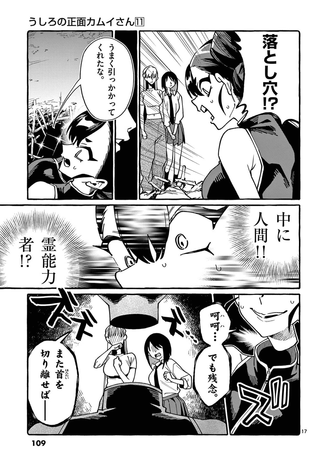 USHIRO NO SHOUMEN KAMUI-SAN Chapter 105 page 17 - nihonkuni.com