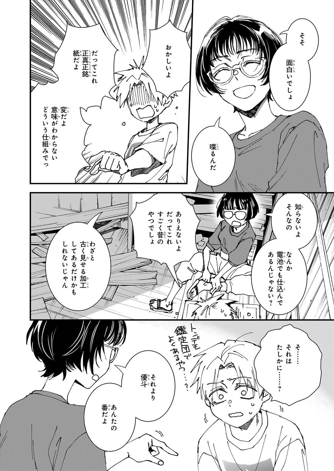 GOKURAKU NI ITARU IMIMON Chapter 22 page 22 - nihonkuni.com