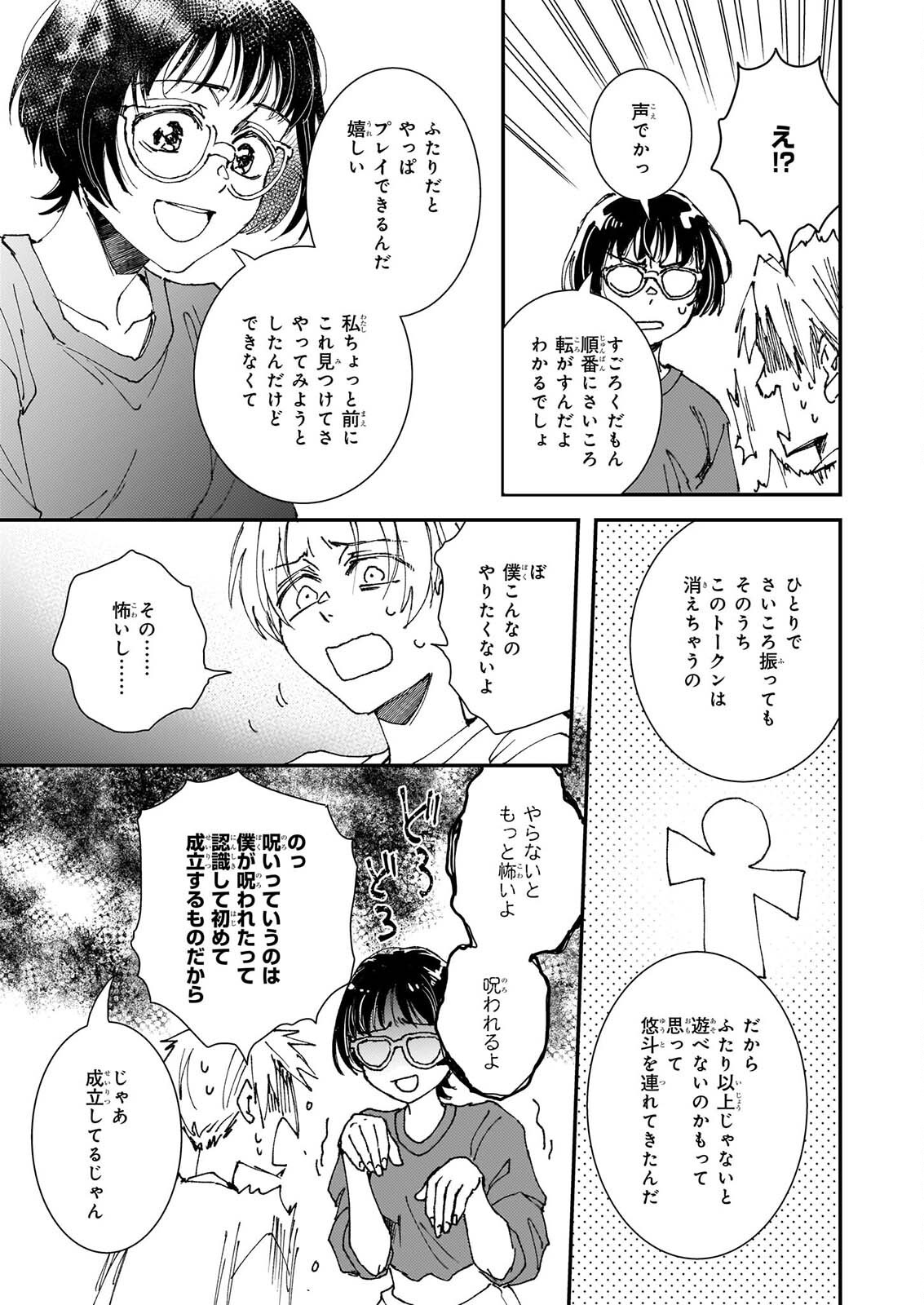 GOKURAKU NI ITARU IMIMON Chapter 22 page 23 - nihonkuni.com