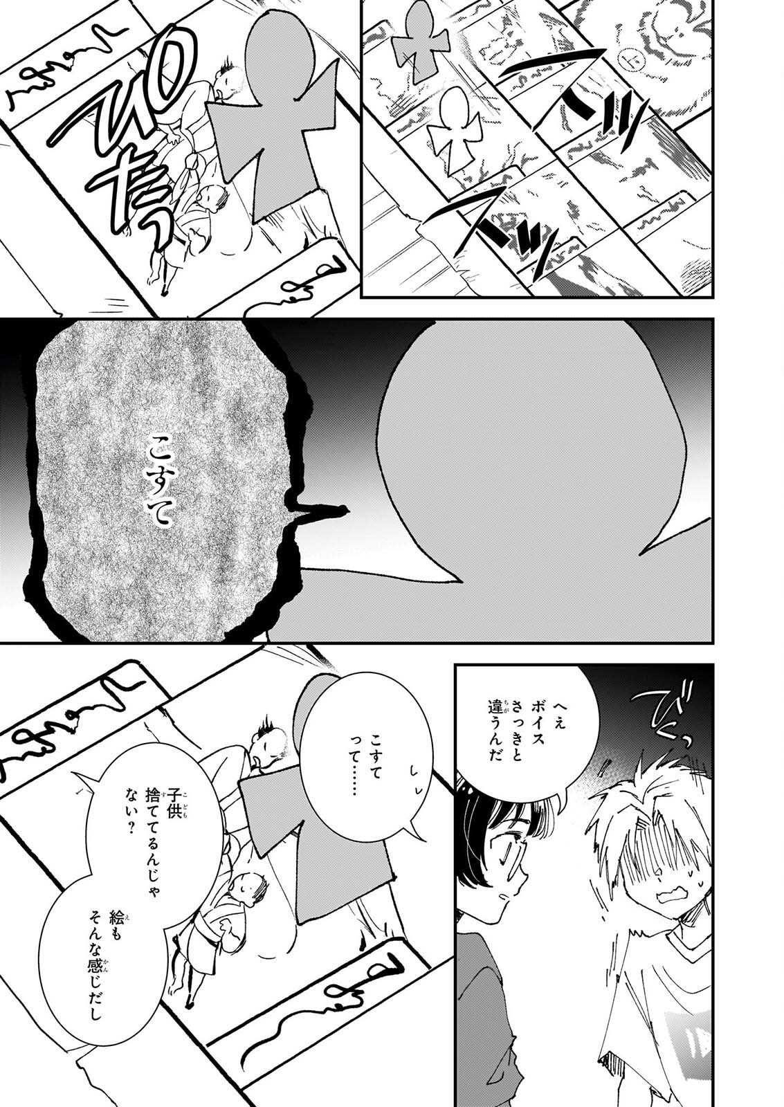 GOKURAKU NI ITARU IMIMON Chapter 22 page 25 - nihonkuni.com
