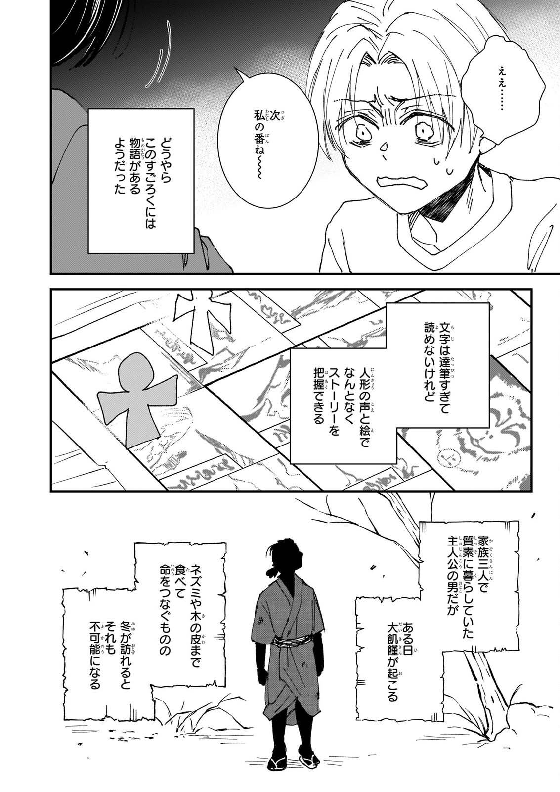 GOKURAKU NI ITARU IMIMON Chapter 22 page 26 - nihonkuni.com