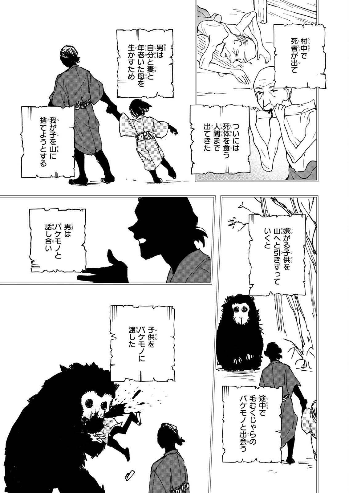 GOKURAKU NI ITARU IMIMON Chapter 22 page 27 - nihonkuni.com