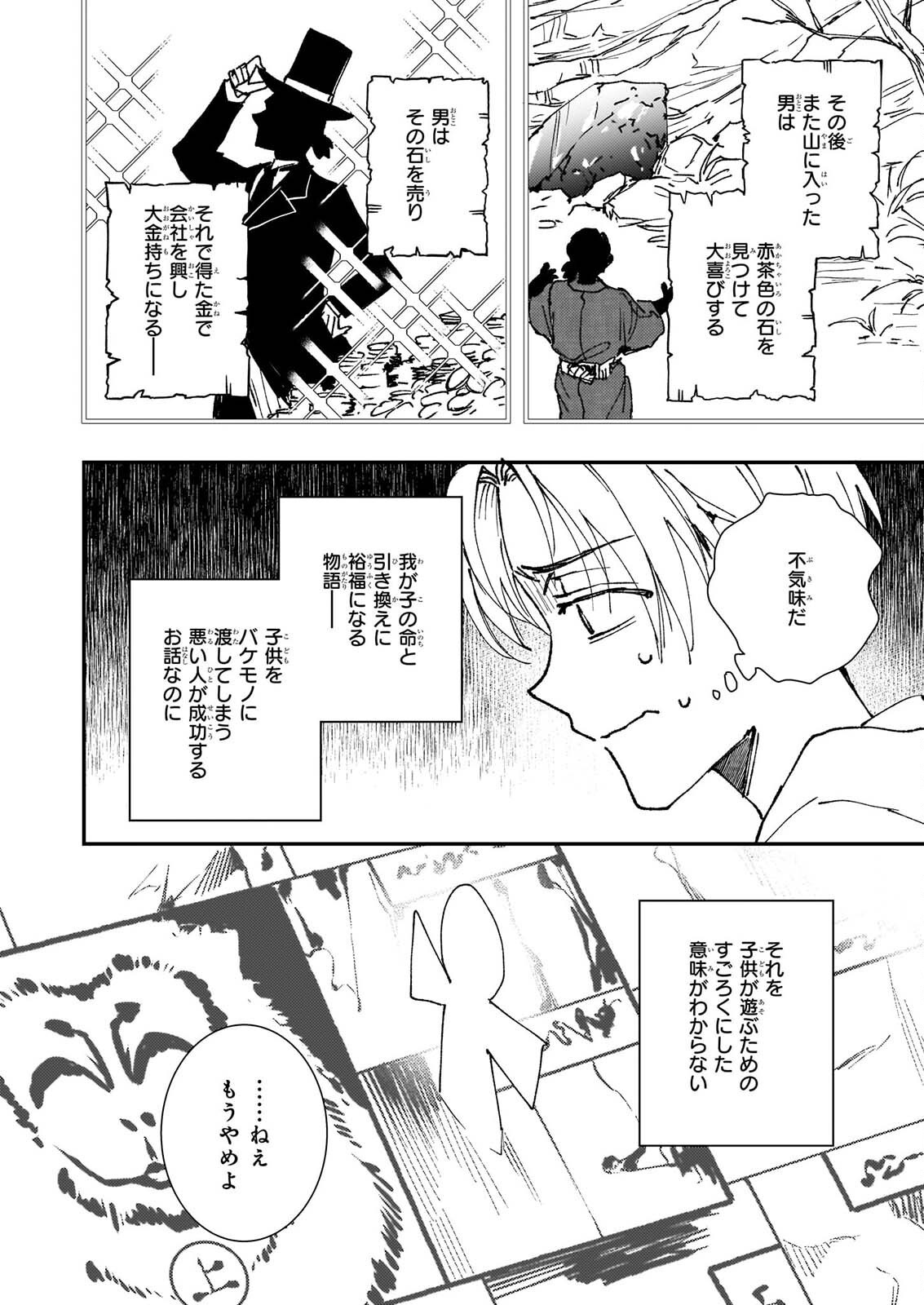 GOKURAKU NI ITARU IMIMON Chapter 22 page 28 - nihonkuni.com