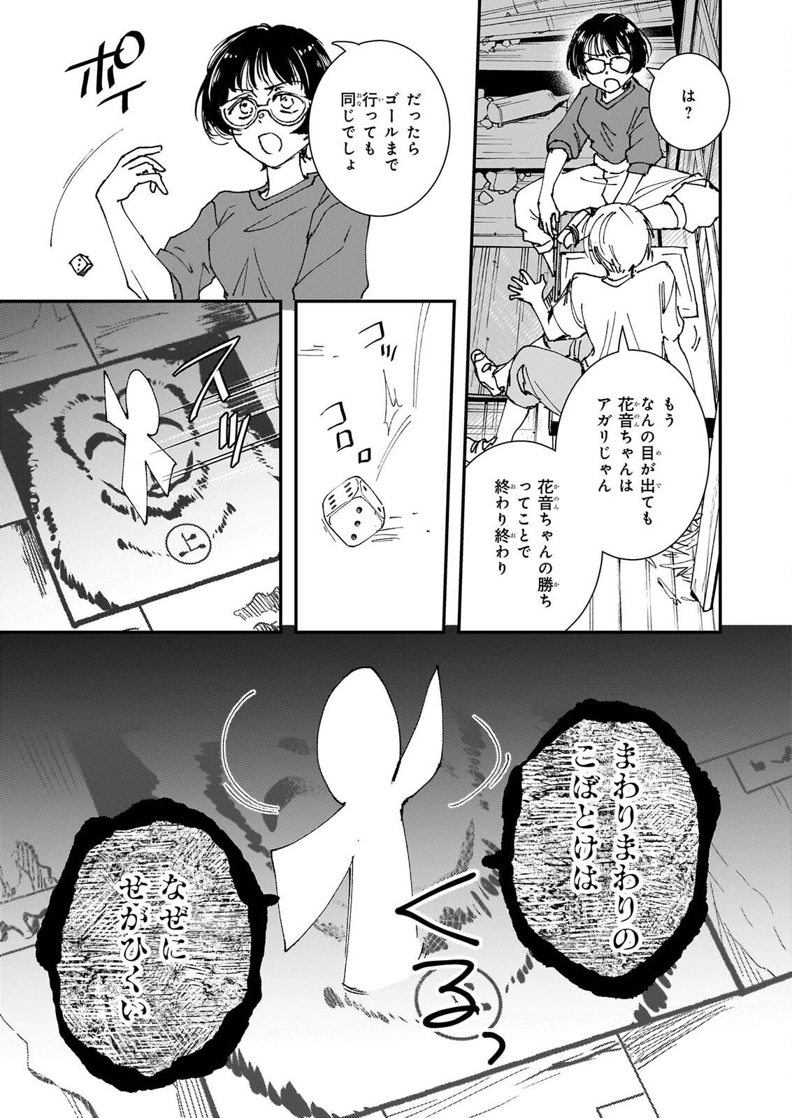GOKURAKU NI ITARU IMIMON Chapter 22 page 29 - nihonkuni.com