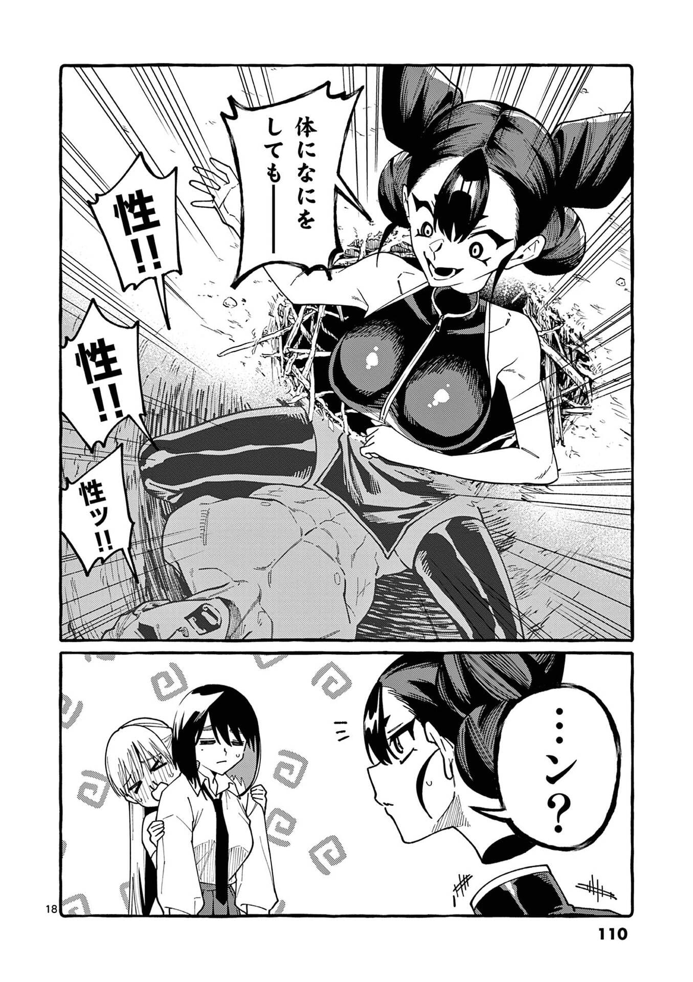 USHIRO NO SHOUMEN KAMUI-SAN Chapter 105 page 18 - nihonkuni.com