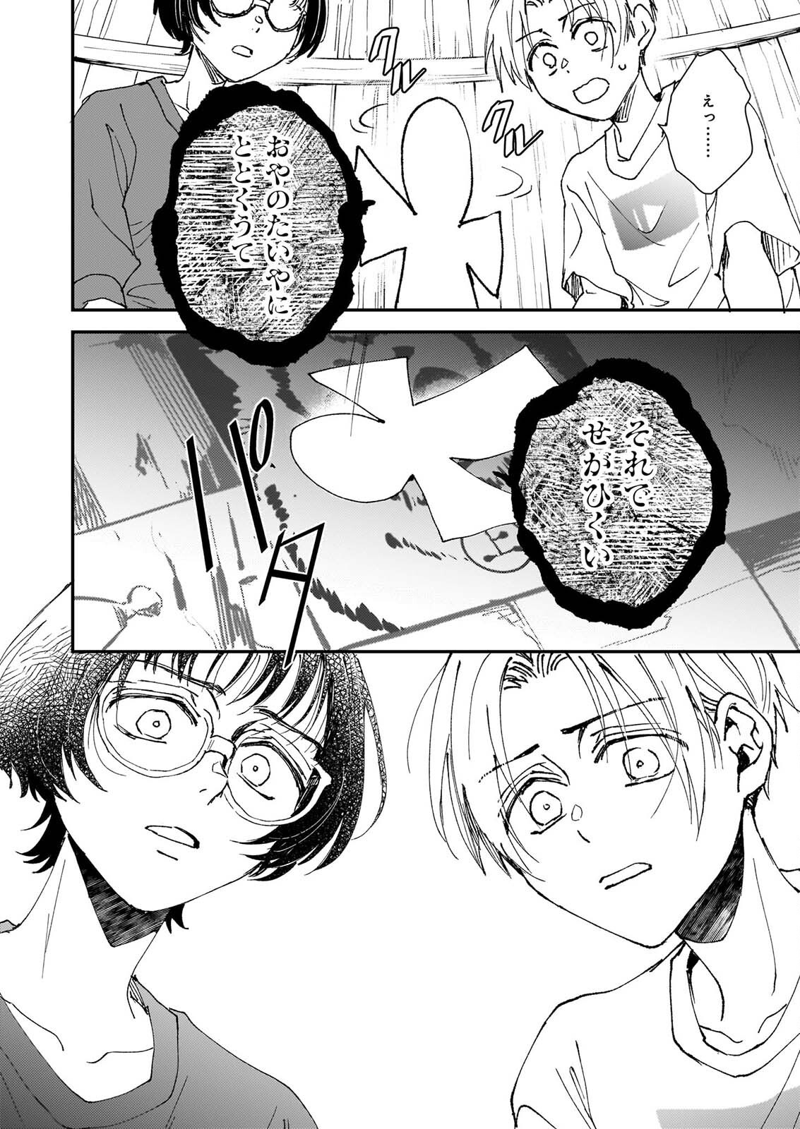 GOKURAKU NI ITARU IMIMON Chapter 22 page 30 - nihonkuni.com