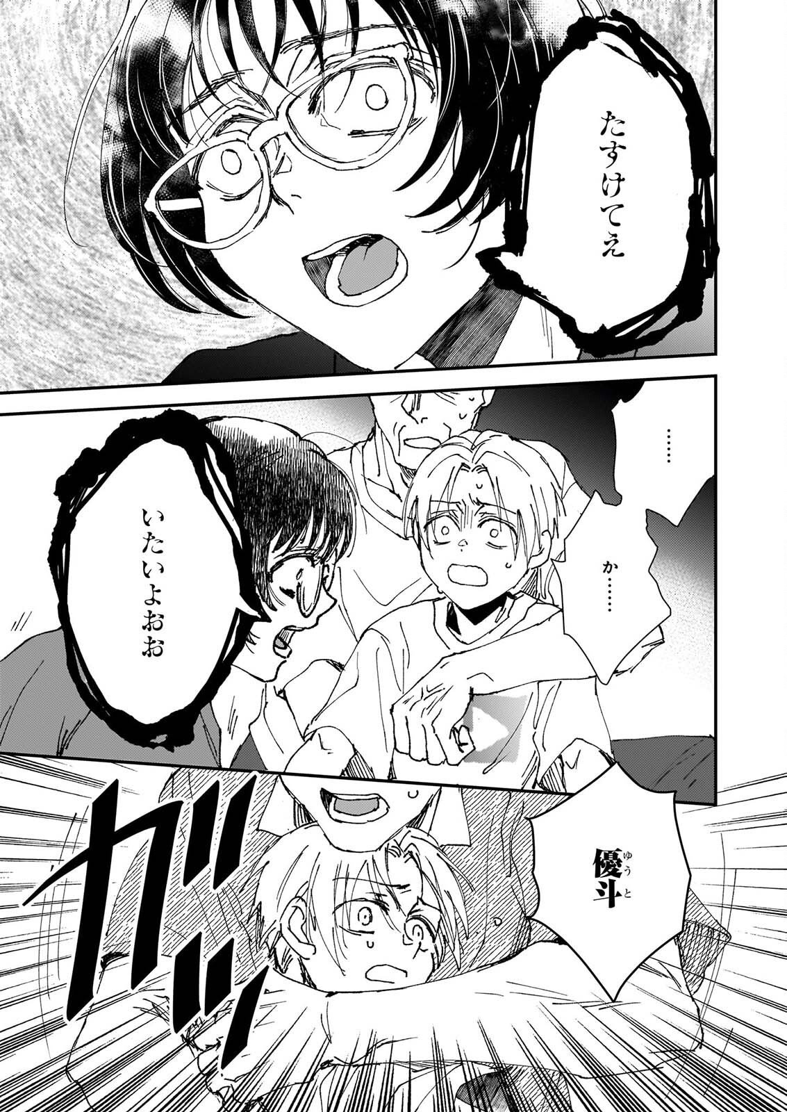 GOKURAKU NI ITARU IMIMON Chapter 22 page 37 - nihonkuni.com