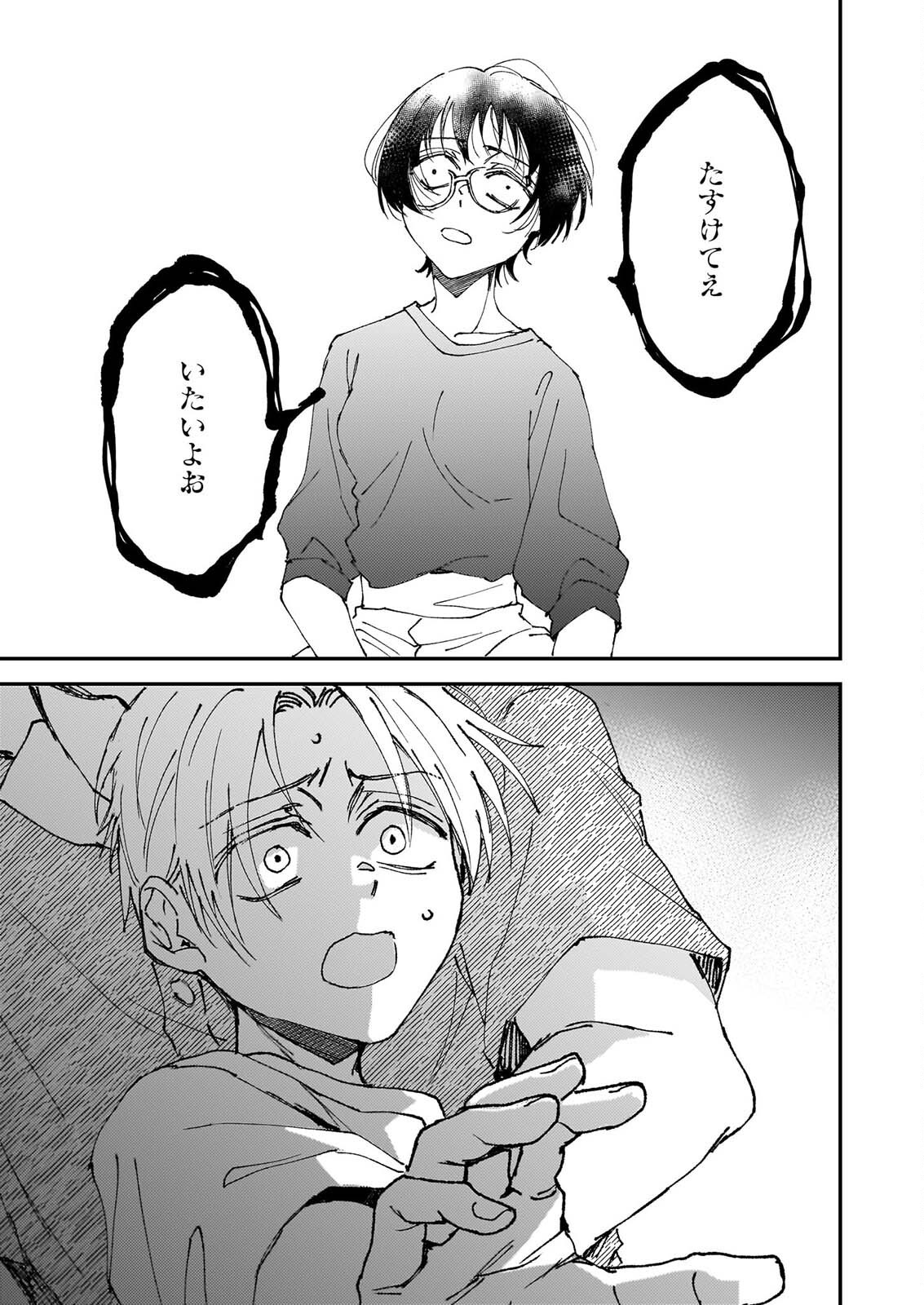 GOKURAKU NI ITARU IMIMON Chapter 22 page 39 - nihonkuni.com
