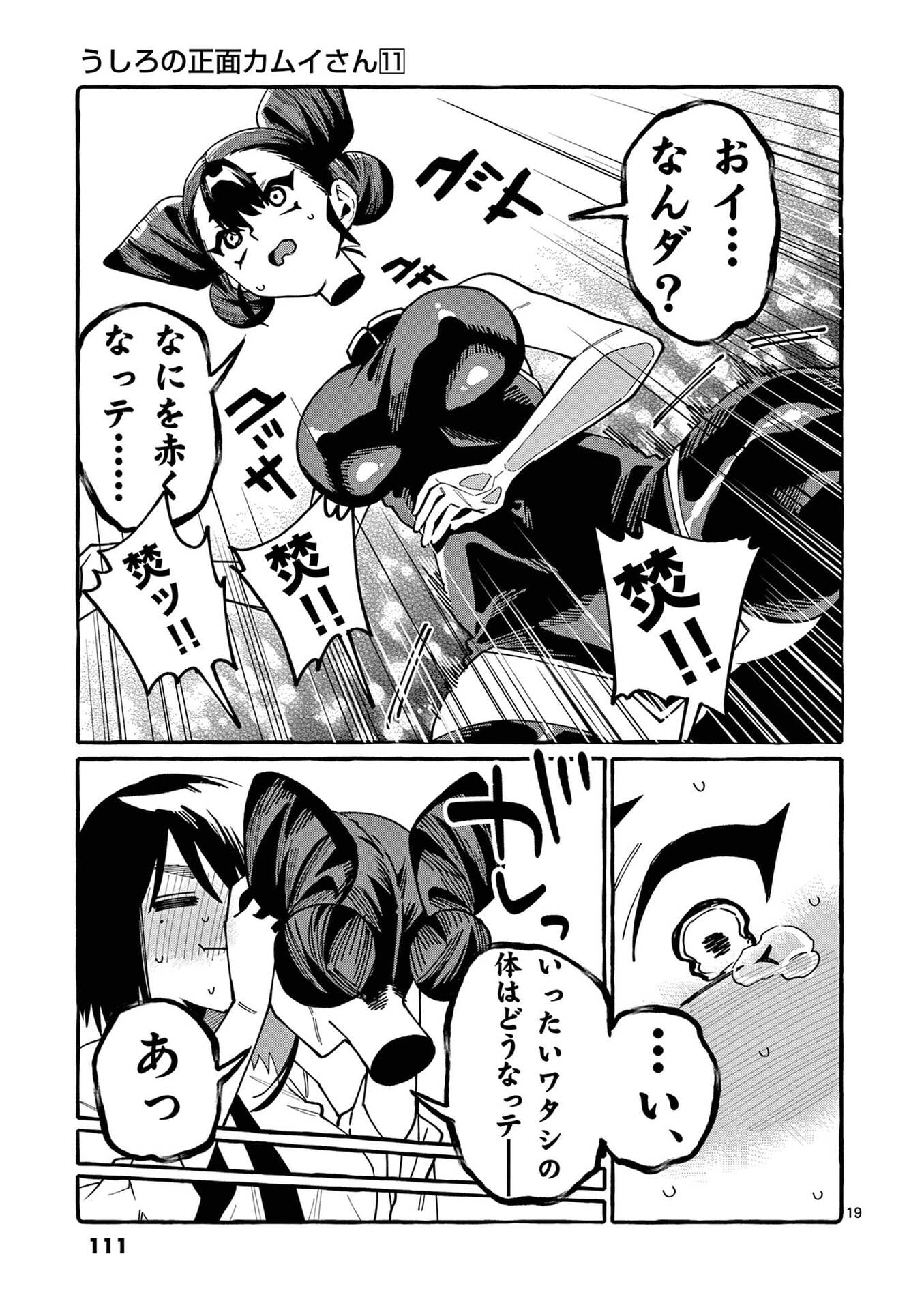 USHIRO NO SHOUMEN KAMUI-SAN Chapter 105 page 19 - nihonkuni.com