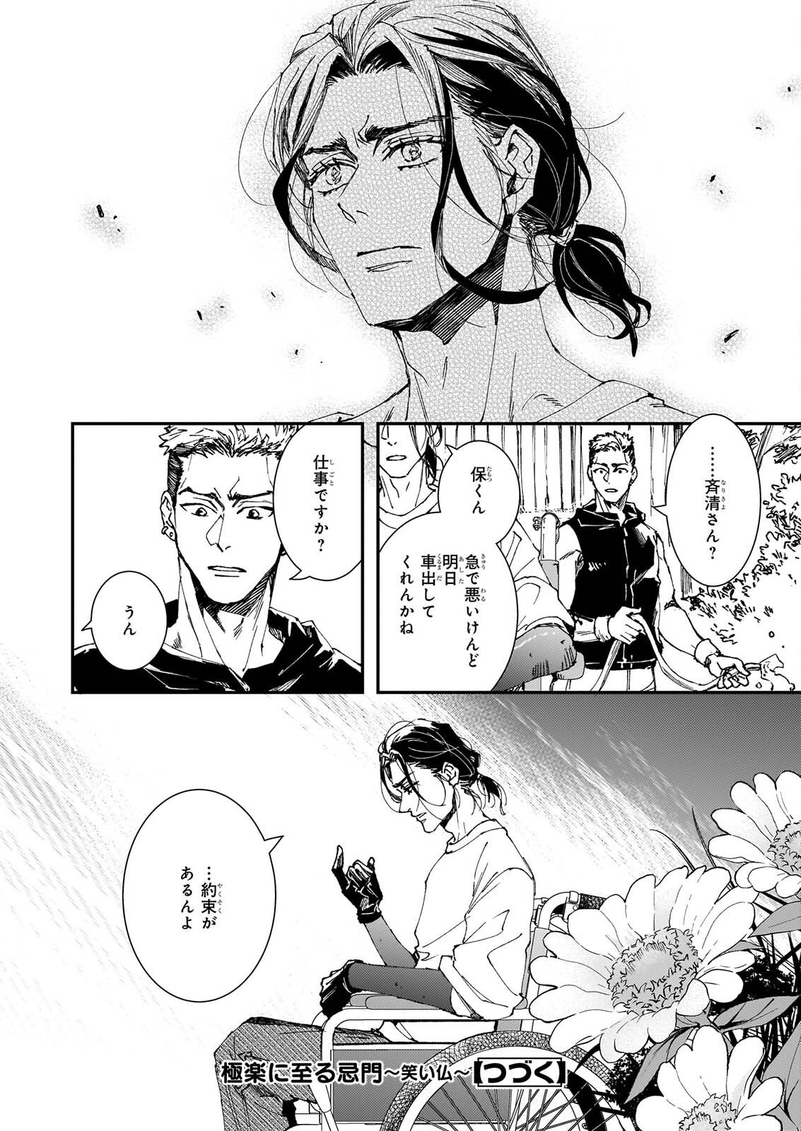 GOKURAKU NI ITARU IMIMON Chapter 22 page 40 - nihonkuni.com