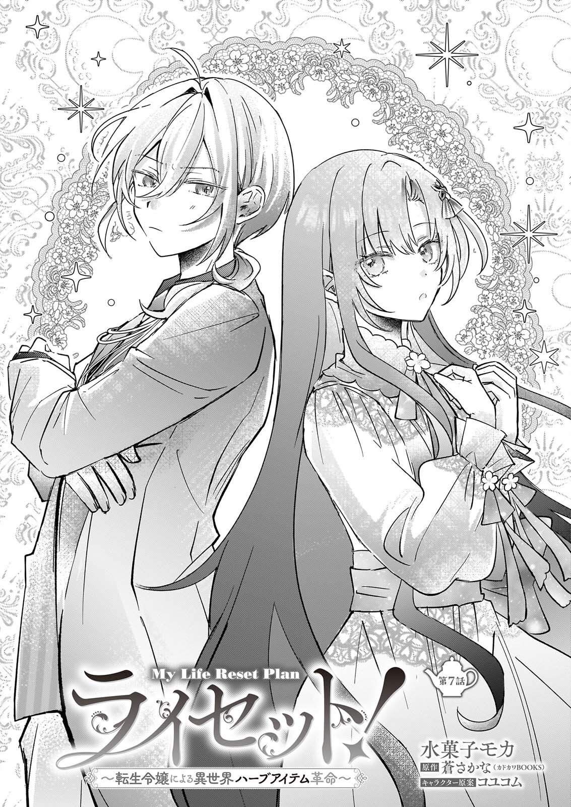 RAI SET! TENSEI REIJO NIYORU ISEKAI HERB ITEM KAKUMEI Chapter 7 - Page 2