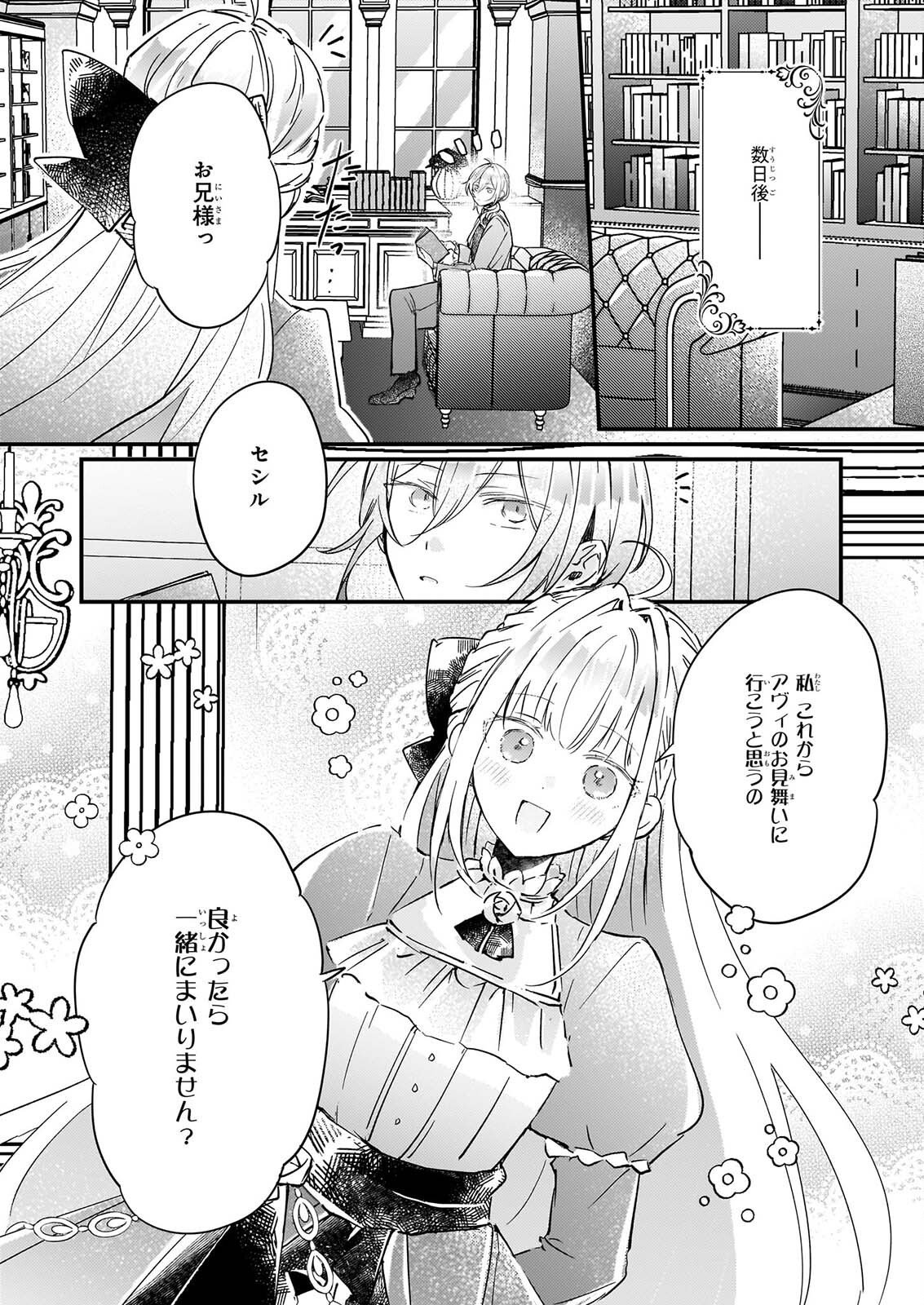 RAI SET! TENSEI REIJO NIYORU ISEKAI HERB ITEM KAKUMEI Chapter 7 - Page 3