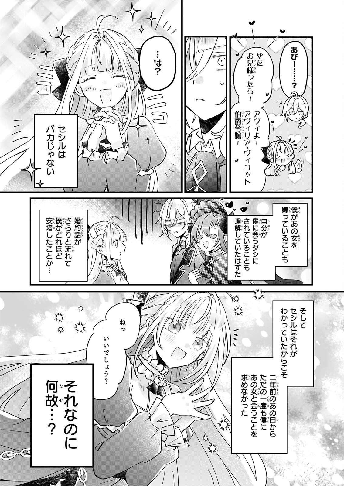 RAI SET! TENSEI REIJO NIYORU ISEKAI HERB ITEM KAKUMEI Chapter 7 - Page 4