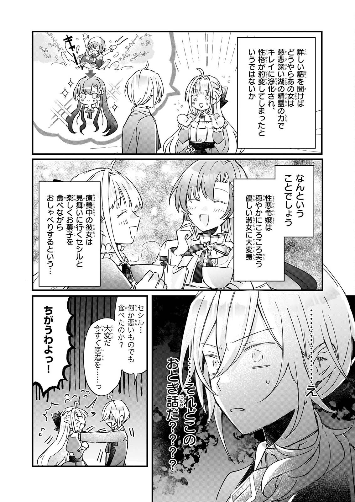 RAI SET! TENSEI REIJO NIYORU ISEKAI HERB ITEM KAKUMEI Chapter 7 - Page 5