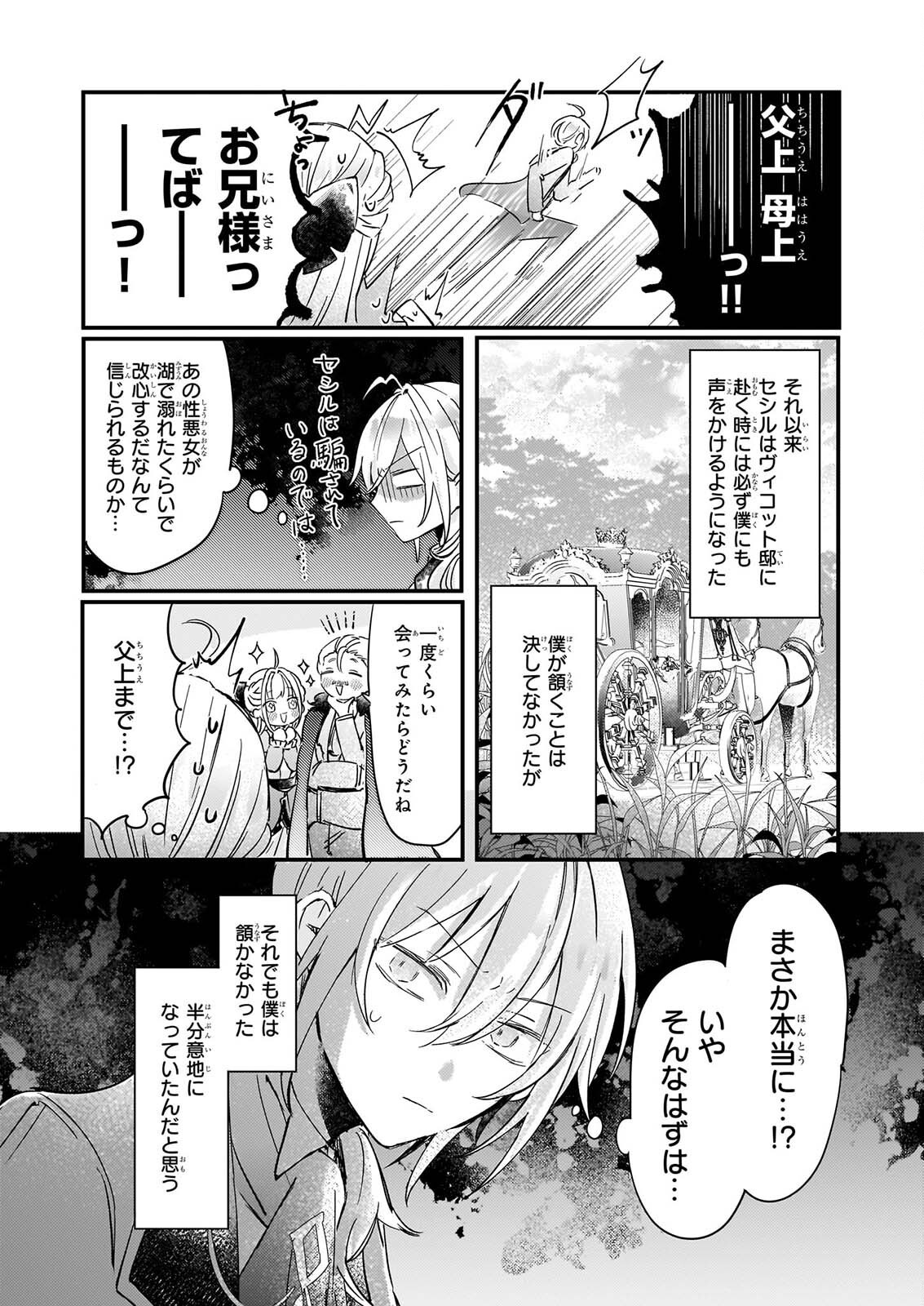 RAI SET! TENSEI REIJO NIYORU ISEKAI HERB ITEM KAKUMEI Chapter 7 - Page 6