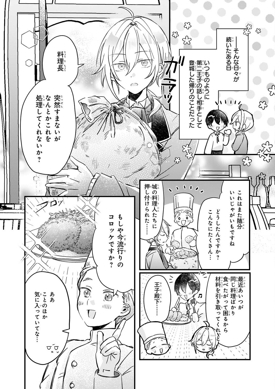 RAI SET! TENSEI REIJO NIYORU ISEKAI HERB ITEM KAKUMEI Chapter 7 - Page 7