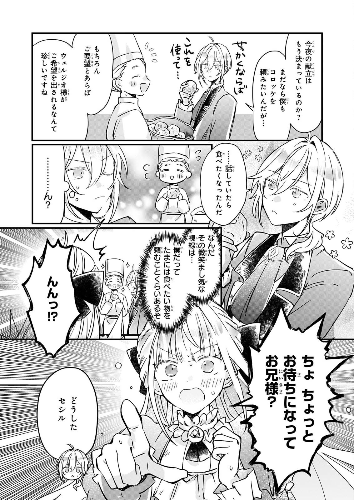 RAI SET! TENSEI REIJO NIYORU ISEKAI HERB ITEM KAKUMEI Chapter 7 - Page 8