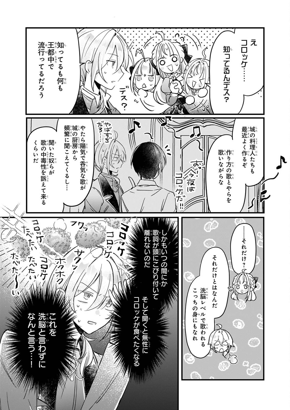 RAI SET! TENSEI REIJO NIYORU ISEKAI HERB ITEM KAKUMEI Chapter 7 - Page 9