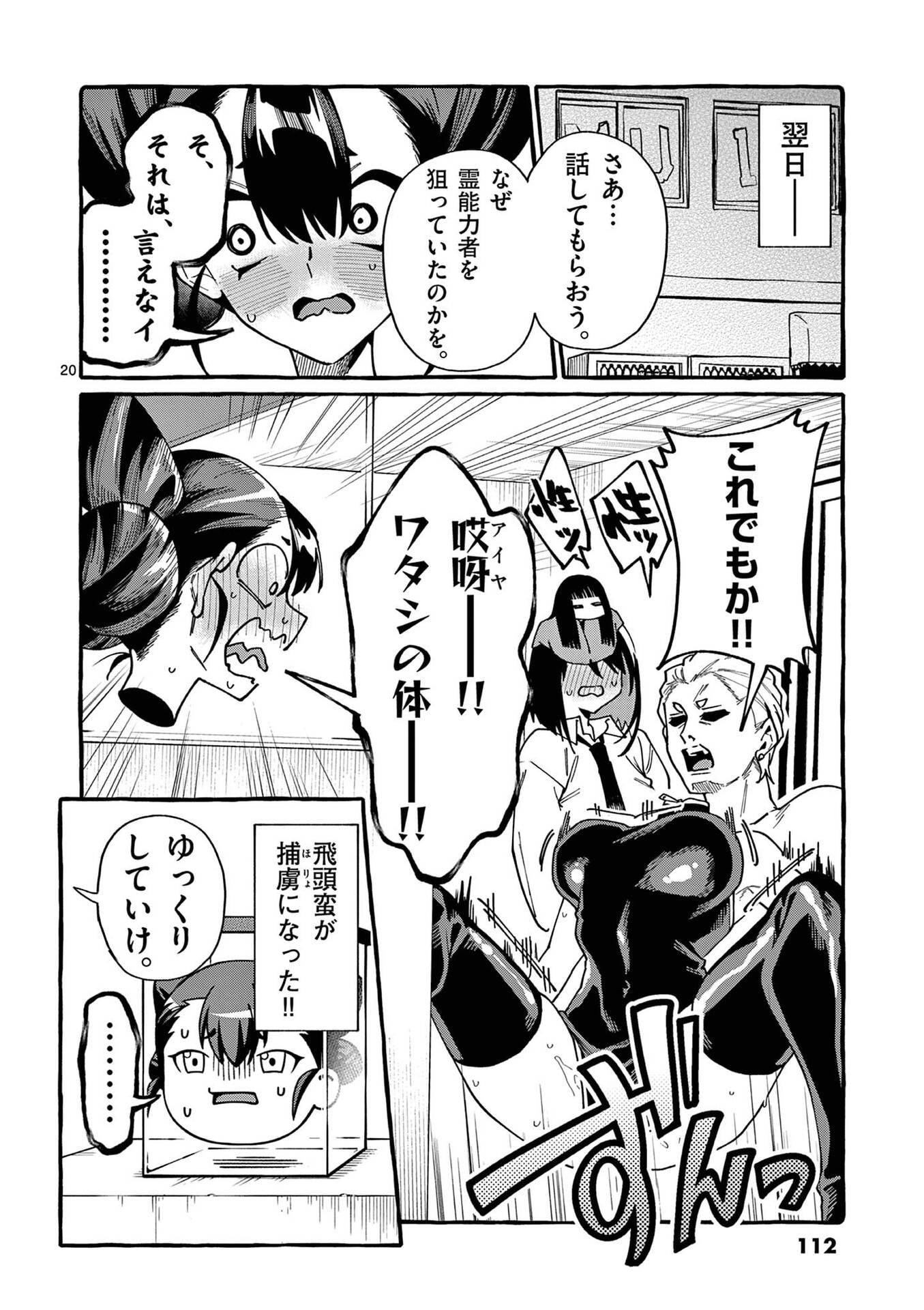 USHIRO NO SHOUMEN KAMUI-SAN Chapter 105 page 20 - nihonkuni.com