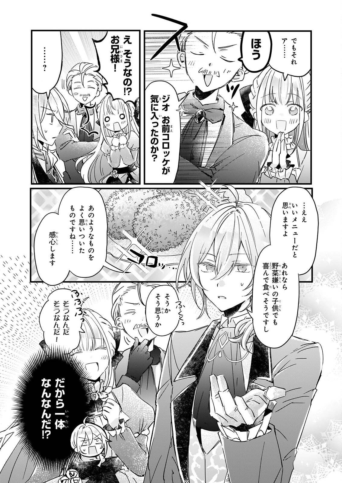 RAI SET! TENSEI REIJO NIYORU ISEKAI HERB ITEM KAKUMEI Chapter 7 - Page 10