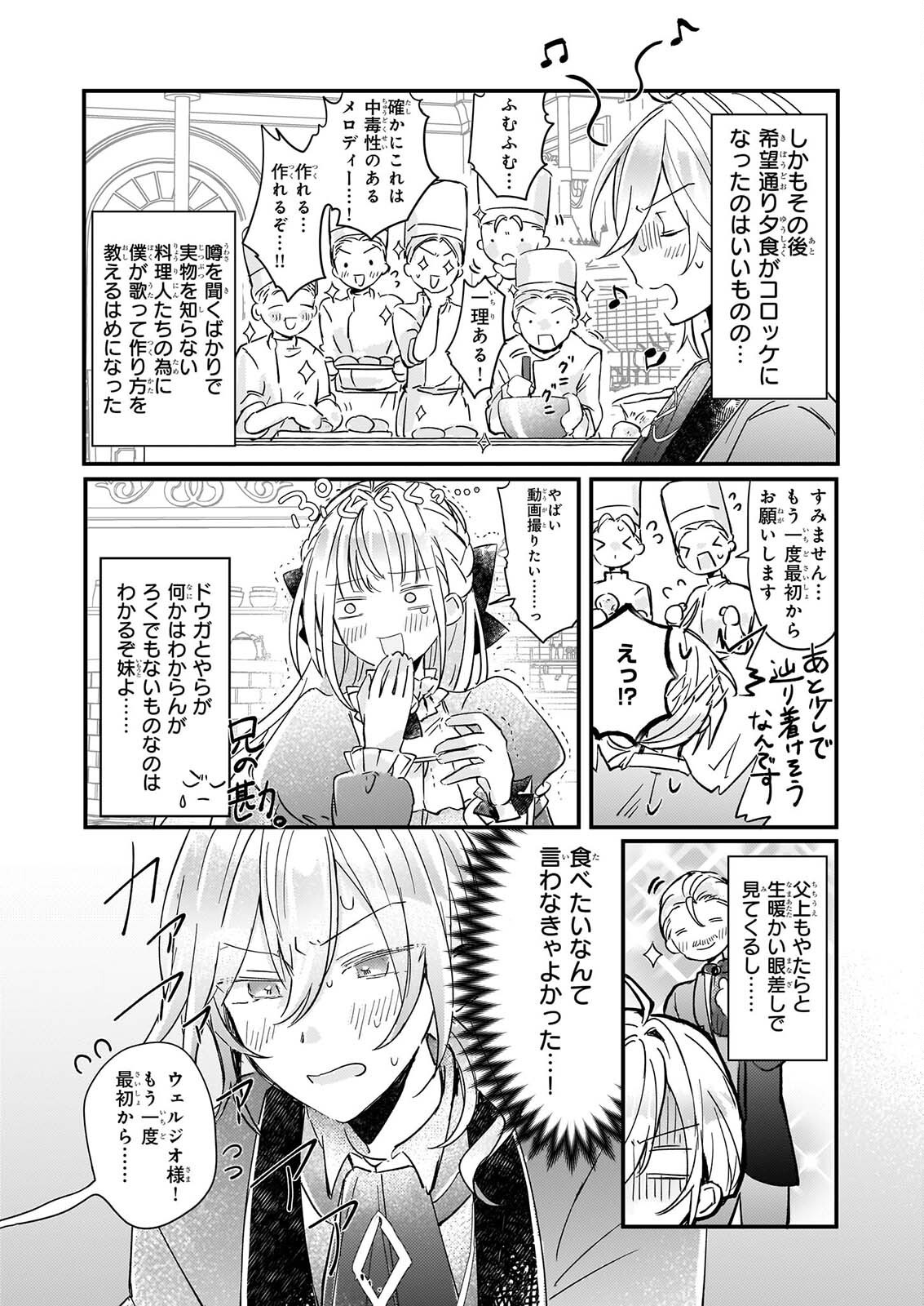 RAI SET! TENSEI REIJO NIYORU ISEKAI HERB ITEM KAKUMEI Chapter 7 - Page 11
