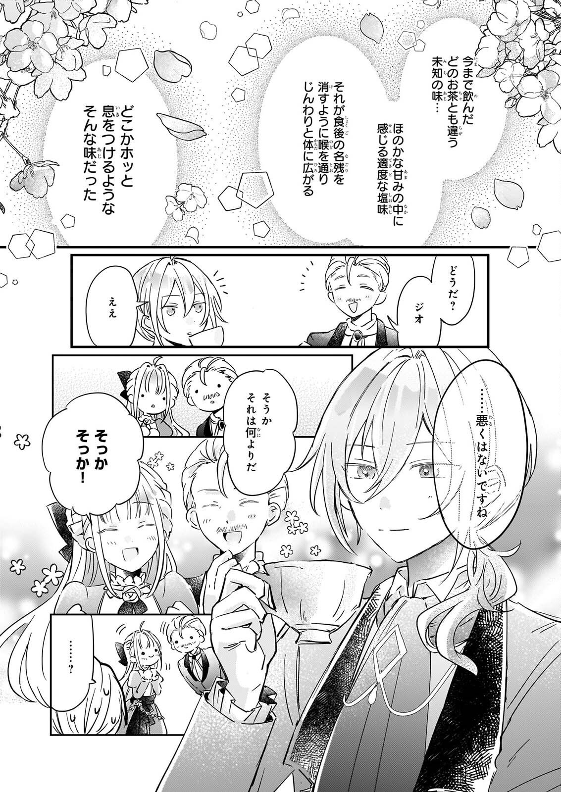 RAI SET! TENSEI REIJO NIYORU ISEKAI HERB ITEM KAKUMEI Chapter 7 - Page 13