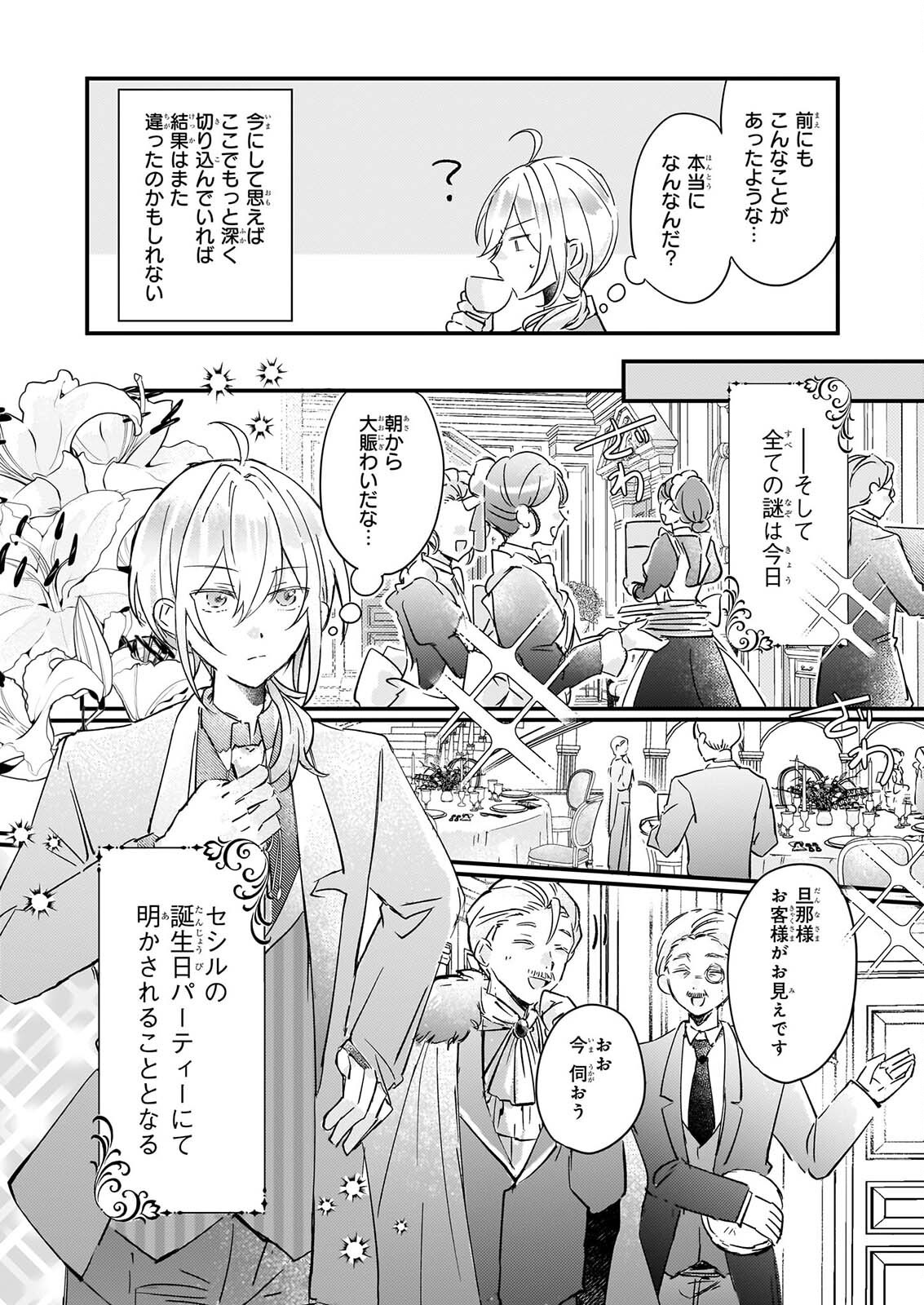 RAI SET! TENSEI REIJO NIYORU ISEKAI HERB ITEM KAKUMEI Chapter 7 - Page 14