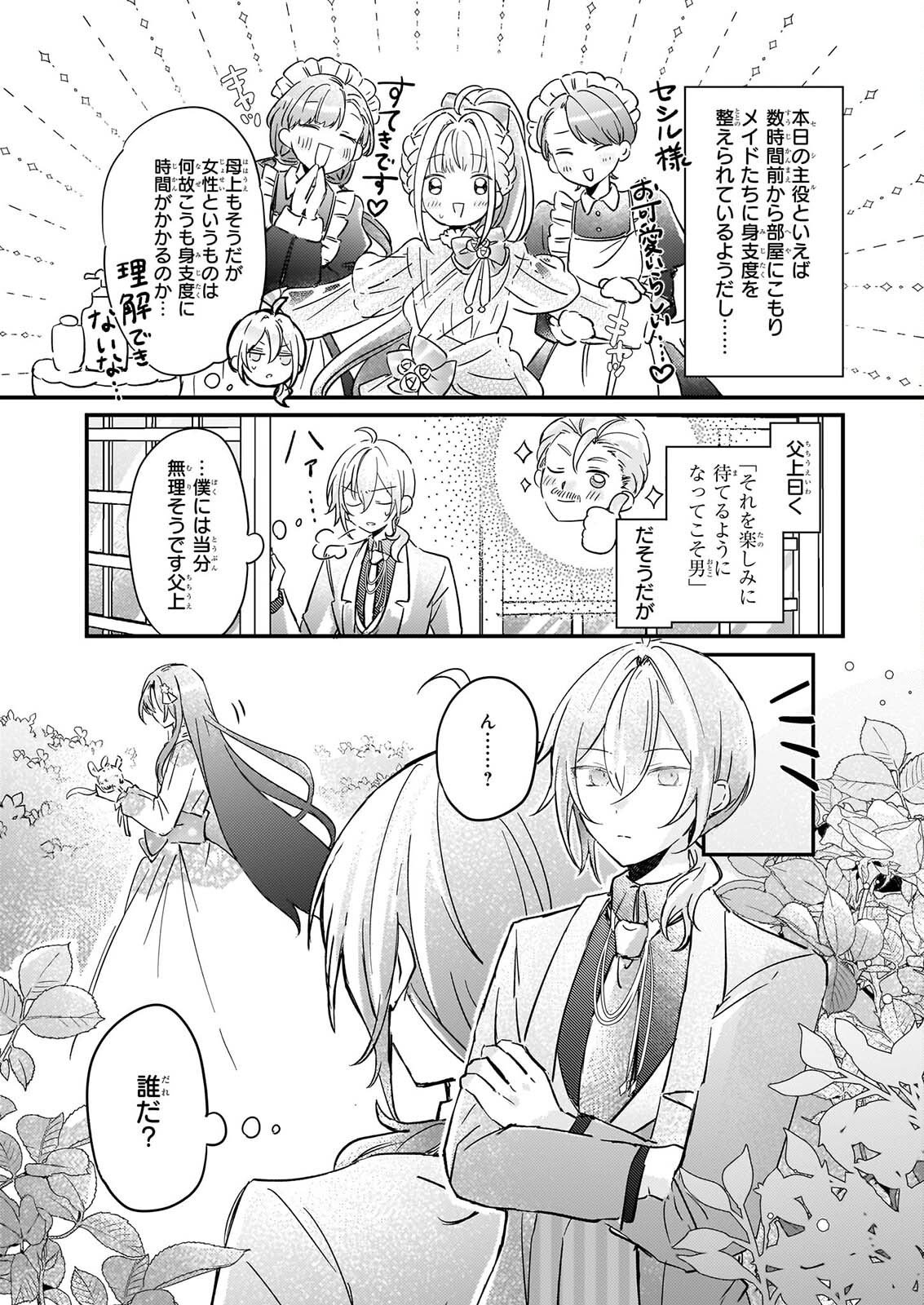 RAI SET! TENSEI REIJO NIYORU ISEKAI HERB ITEM KAKUMEI Chapter 7 - Page 15