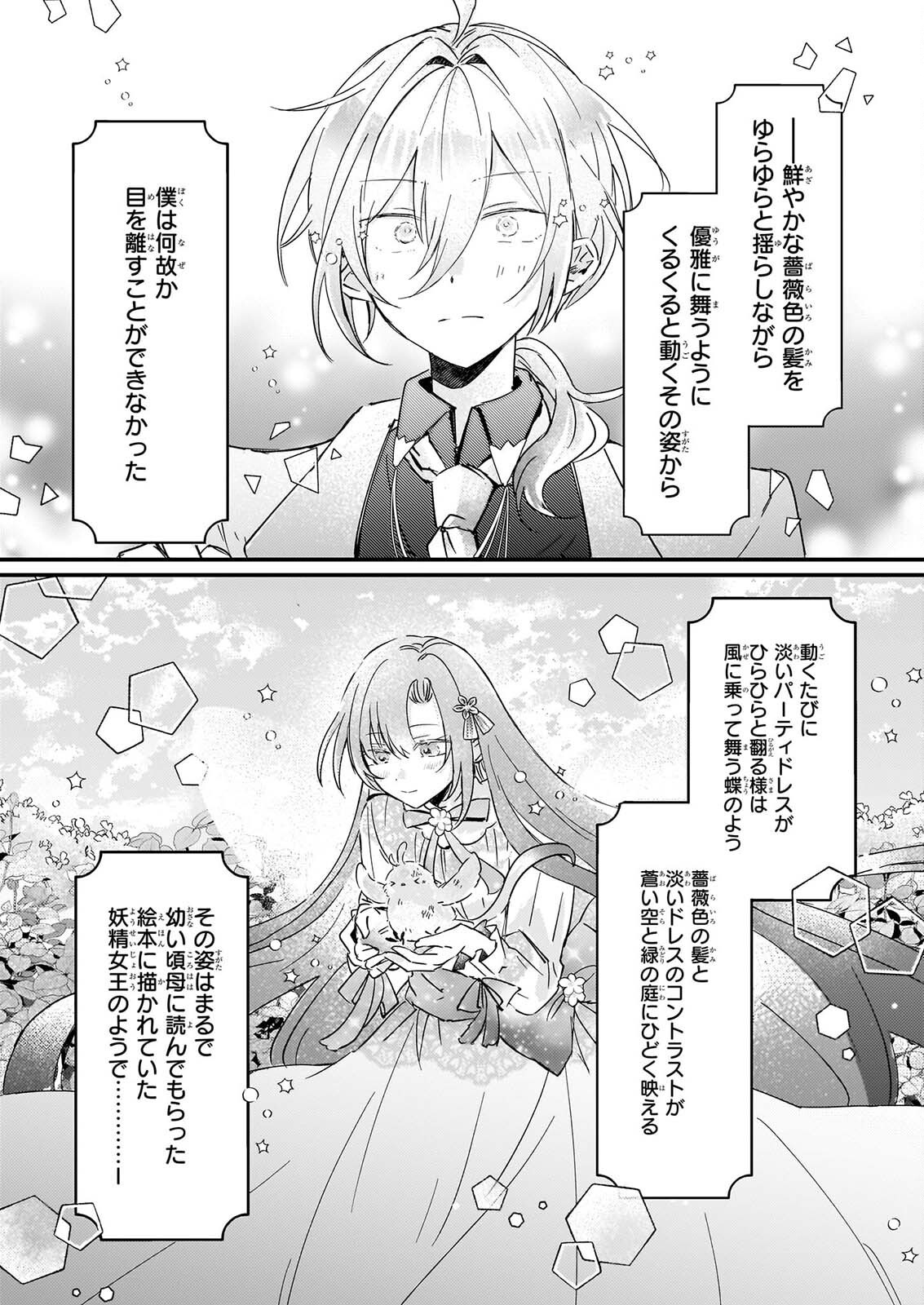 RAI SET! TENSEI REIJO NIYORU ISEKAI HERB ITEM KAKUMEI Chapter 7 - Page 17