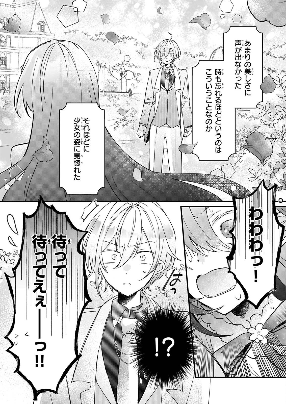 RAI SET! TENSEI REIJO NIYORU ISEKAI HERB ITEM KAKUMEI Chapter 7 - Page 18