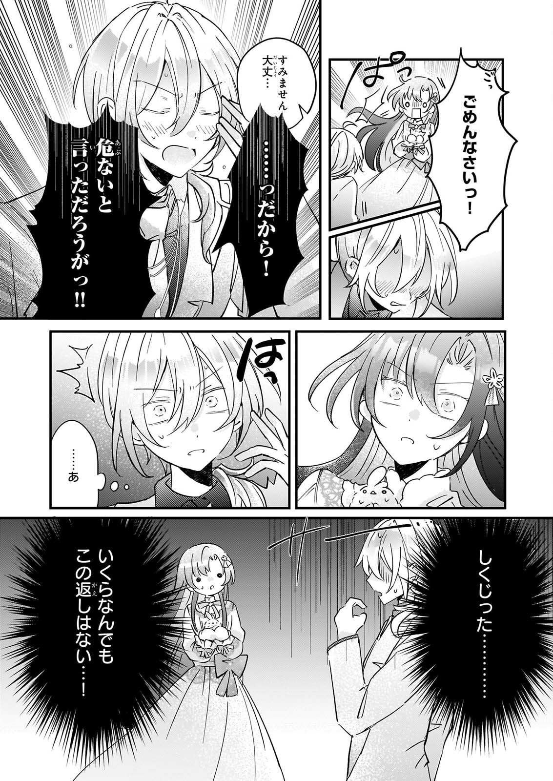 RAI SET! TENSEI REIJO NIYORU ISEKAI HERB ITEM KAKUMEI Chapter 7 - Page 23