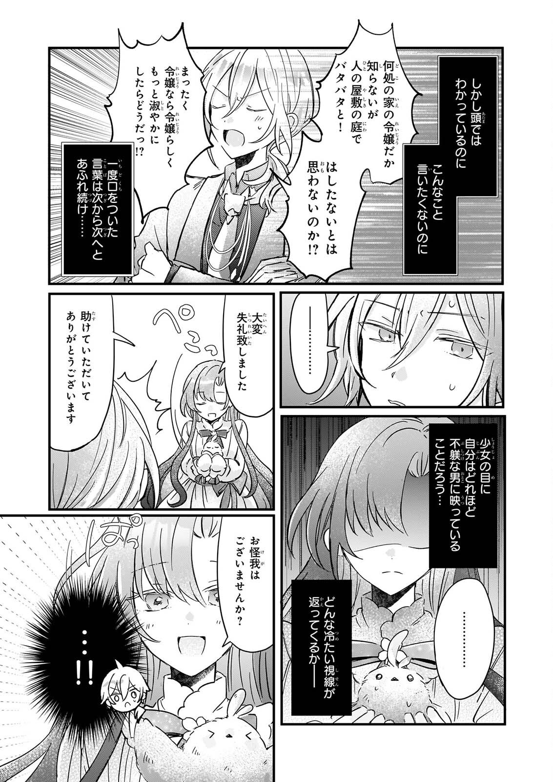 RAI SET! TENSEI REIJO NIYORU ISEKAI HERB ITEM KAKUMEI Chapter 7 - Page 24