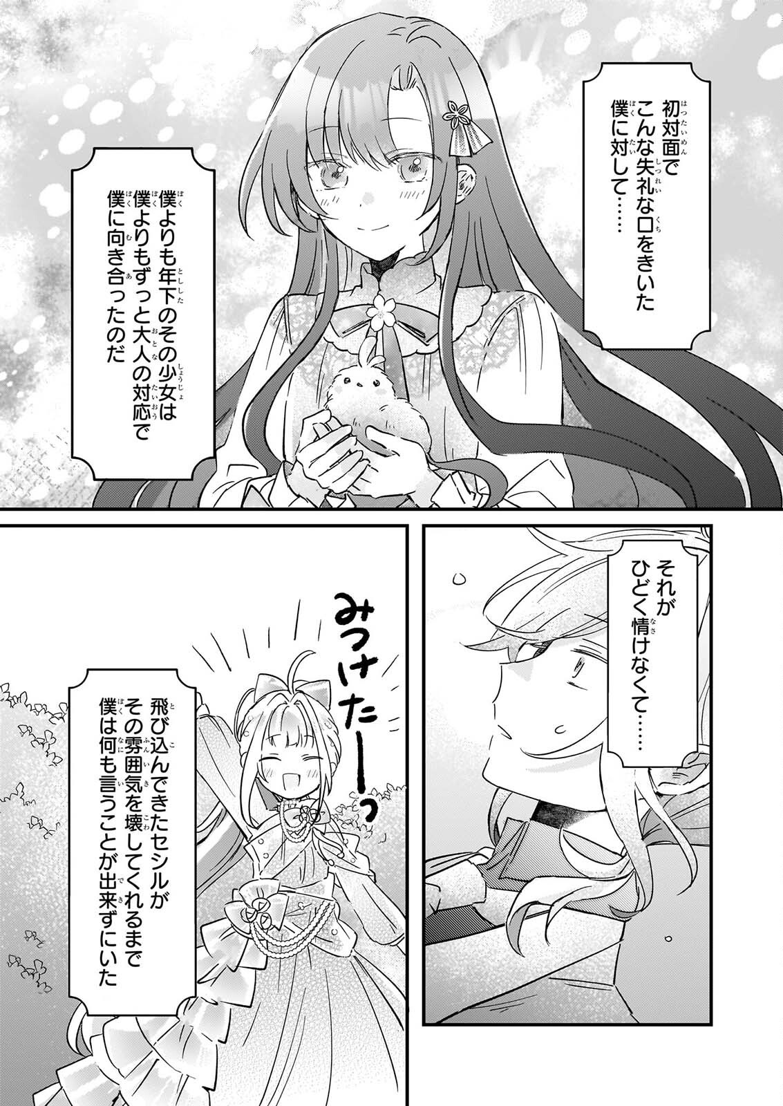 RAI SET! TENSEI REIJO NIYORU ISEKAI HERB ITEM KAKUMEI Chapter 7 - Page 25