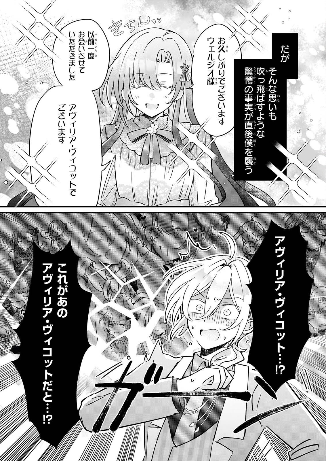 RAI SET! TENSEI REIJO NIYORU ISEKAI HERB ITEM KAKUMEI Chapter 7 - Page 26