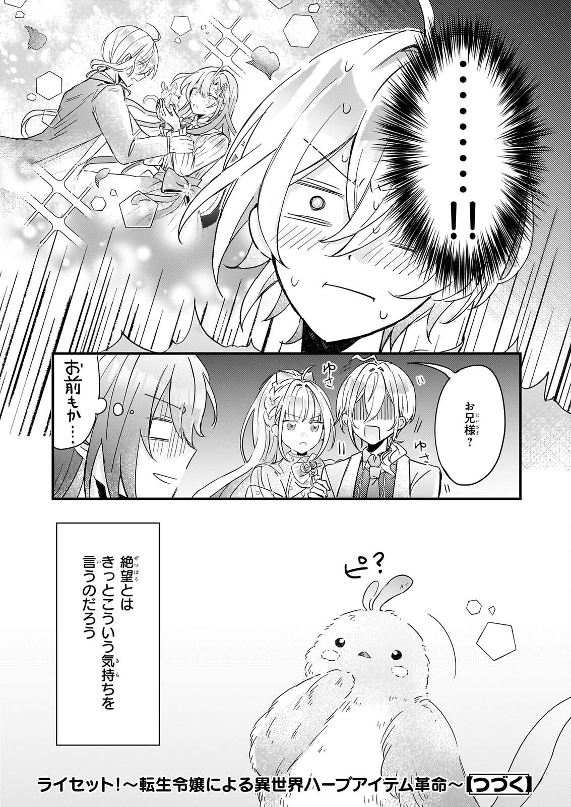 RAI SET! TENSEI REIJO NIYORU ISEKAI HERB ITEM KAKUMEI Chapter 7 - Page 27