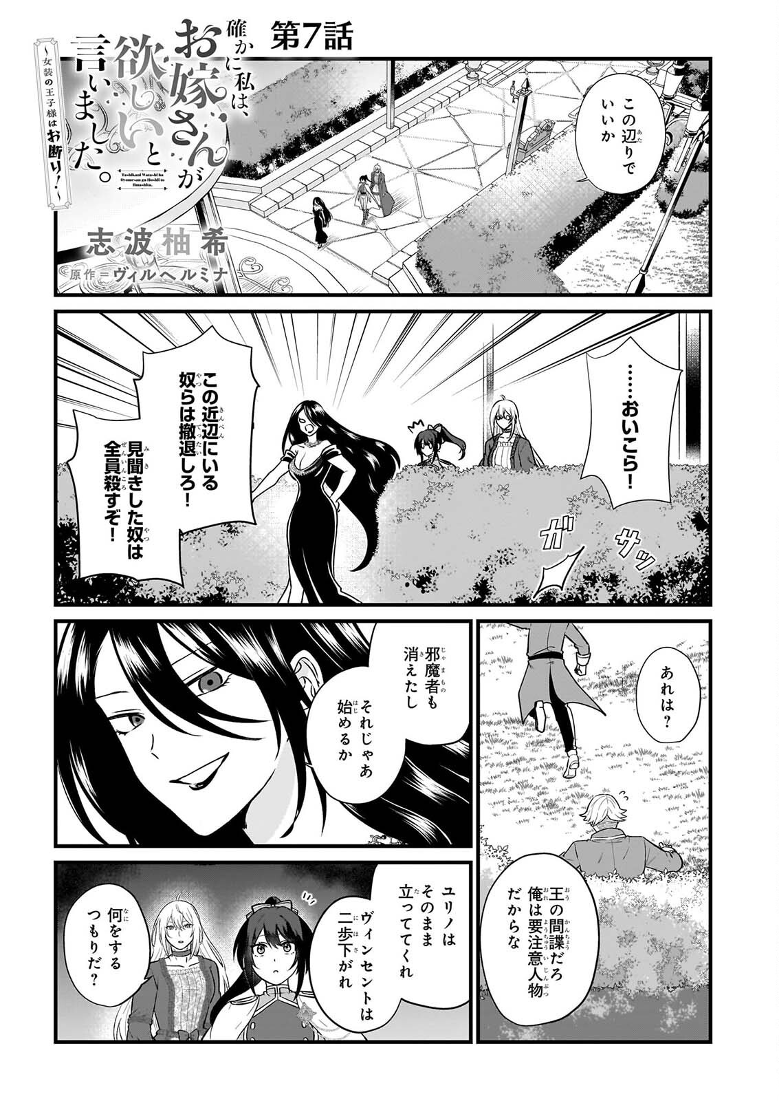 TASHIKA NI WATASHI WA, OYOMESAN GA HOSHII TO IIMASHITA. ~JOSOU NO OUJISAMA WA OKOTOWARI!~ RAW Chapter 7 page 1 - nihonkuni.com
