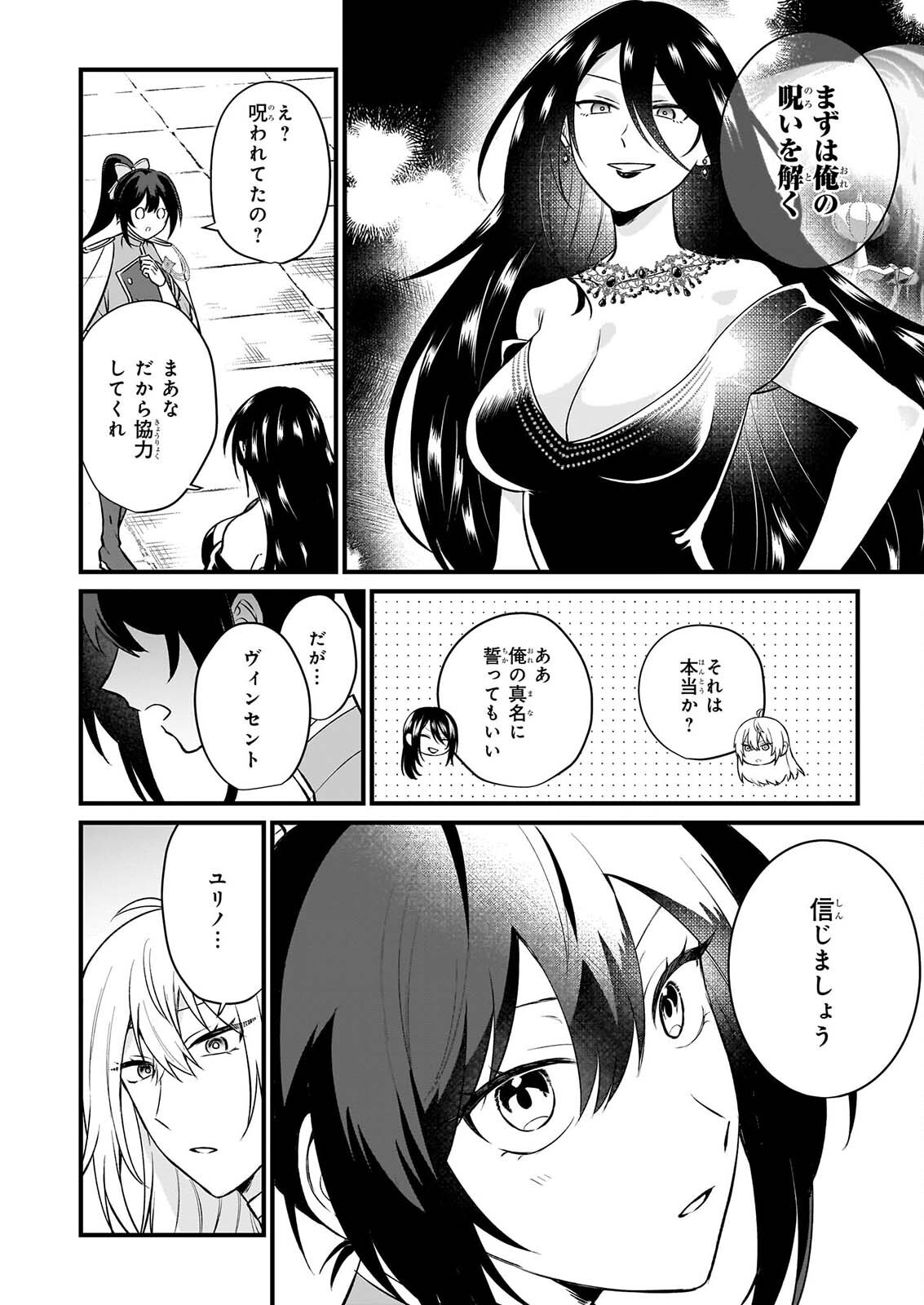 TASHIKA NI WATASHI WA, OYOMESAN GA HOSHII TO IIMASHITA. ~JOSOU NO OUJISAMA WA OKOTOWARI!~ RAW Chapter 7 page 2 - nihonkuni.com