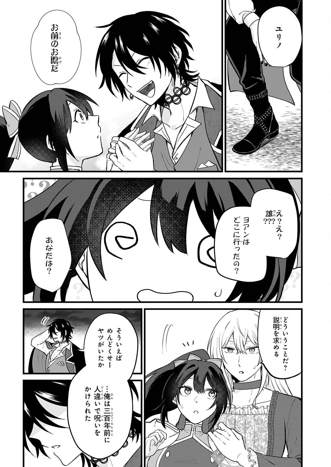 TASHIKA NI WATASHI WA, OYOMESAN GA HOSHII TO IIMASHITA. ~JOSOU NO OUJISAMA WA OKOTOWARI!~ RAW Chapter 7 page 5 - nihonkuni.com