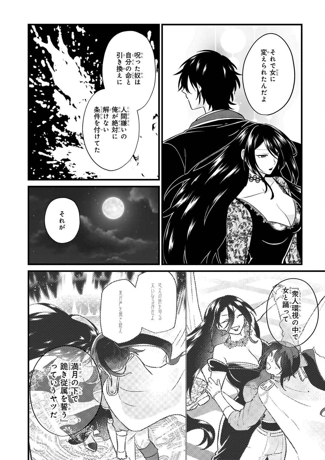 TASHIKA NI WATASHI WA, OYOMESAN GA HOSHII TO IIMASHITA. ~JOSOU NO OUJISAMA WA OKOTOWARI!~ RAW Chapter 7 page 6 - nihonkuni.com