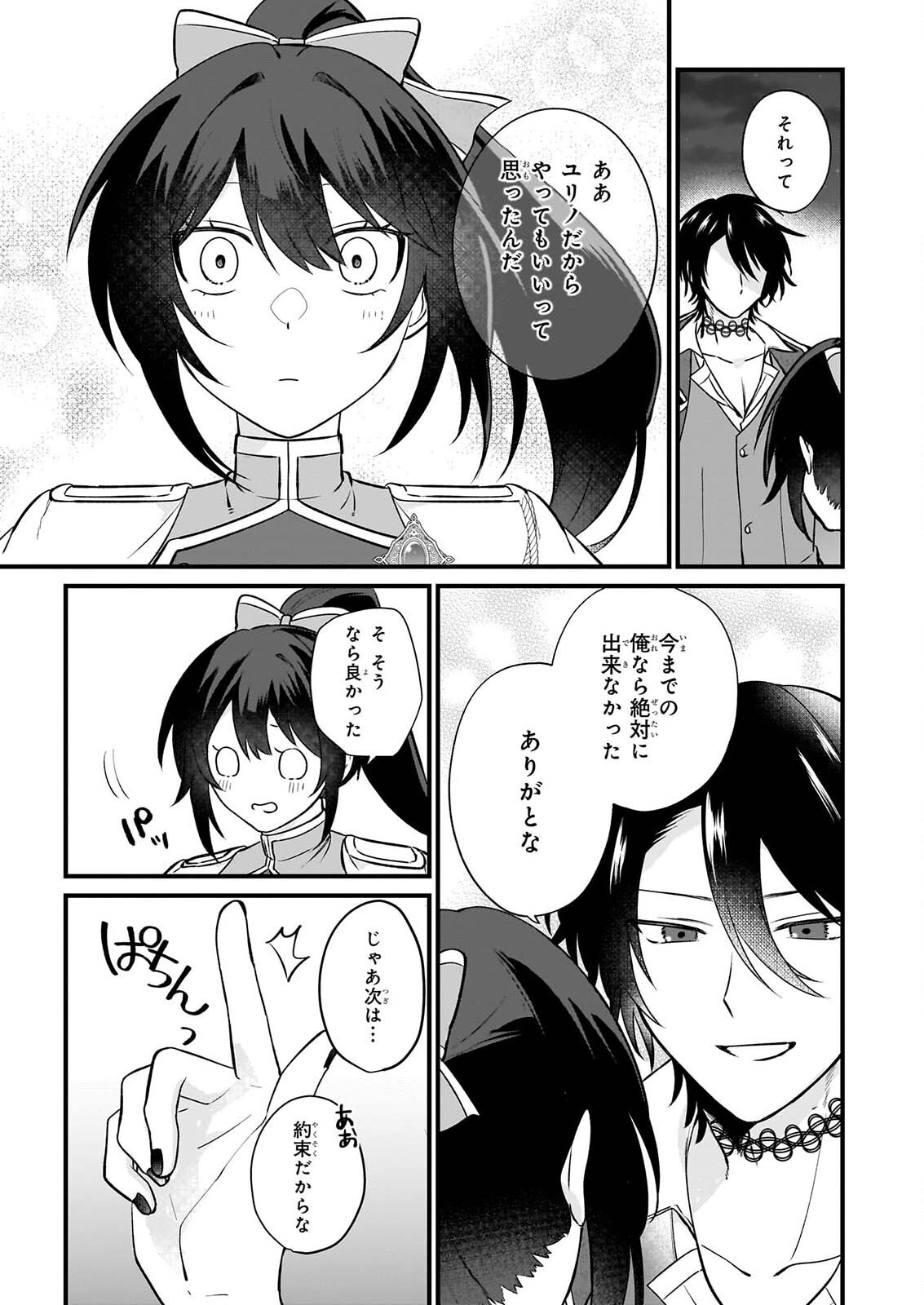 TASHIKA NI WATASHI WA, OYOMESAN GA HOSHII TO IIMASHITA. ~JOSOU NO OUJISAMA WA OKOTOWARI!~ RAW Chapter 7 page 7 - nihonkuni.com