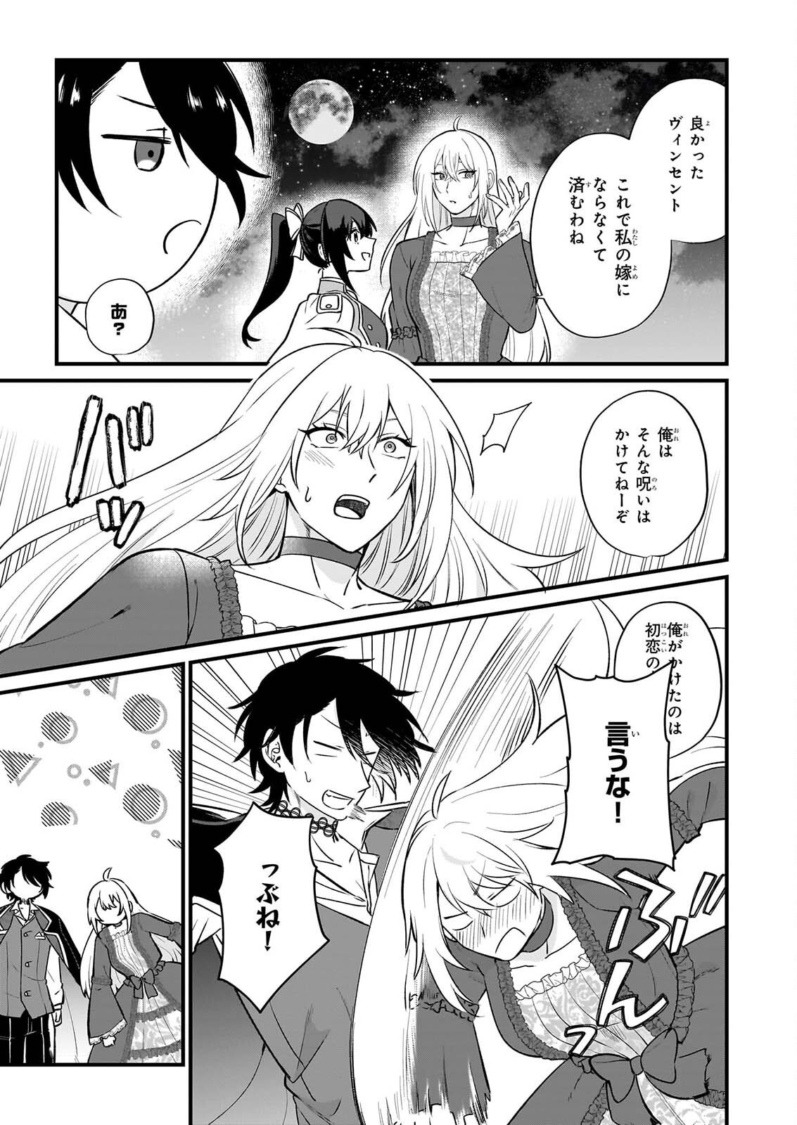 TASHIKA NI WATASHI WA, OYOMESAN GA HOSHII TO IIMASHITA. ~JOSOU NO OUJISAMA WA OKOTOWARI!~ RAW Chapter 7 page 9 - nihonkuni.com