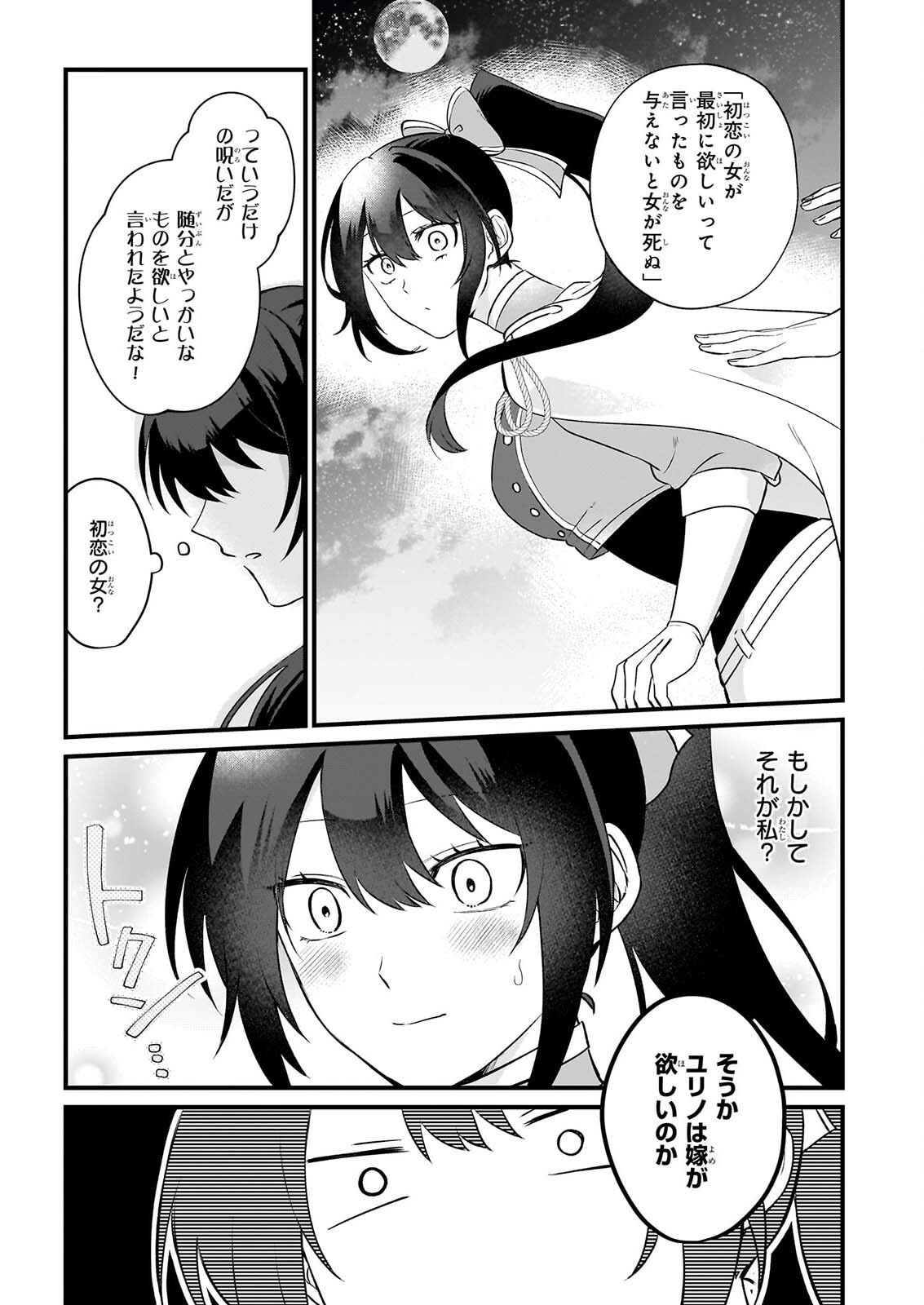 TASHIKA NI WATASHI WA, OYOMESAN GA HOSHII TO IIMASHITA. ~JOSOU NO OUJISAMA WA OKOTOWARI!~ RAW Chapter 7 page 11 - nihonkuni.com