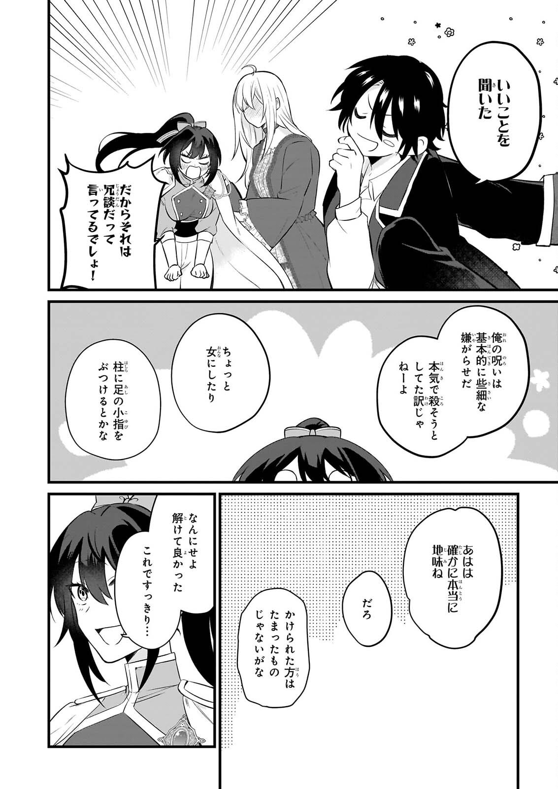 TASHIKA NI WATASHI WA, OYOMESAN GA HOSHII TO IIMASHITA. ~JOSOU NO OUJISAMA WA OKOTOWARI!~ RAW Chapter 7 page 12 - nihonkuni.com