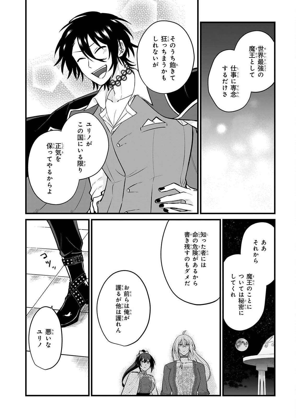 TASHIKA NI WATASHI WA, OYOMESAN GA HOSHII TO IIMASHITA. ~JOSOU NO OUJISAMA WA OKOTOWARI!~ RAW Chapter 7 page 17 - nihonkuni.com