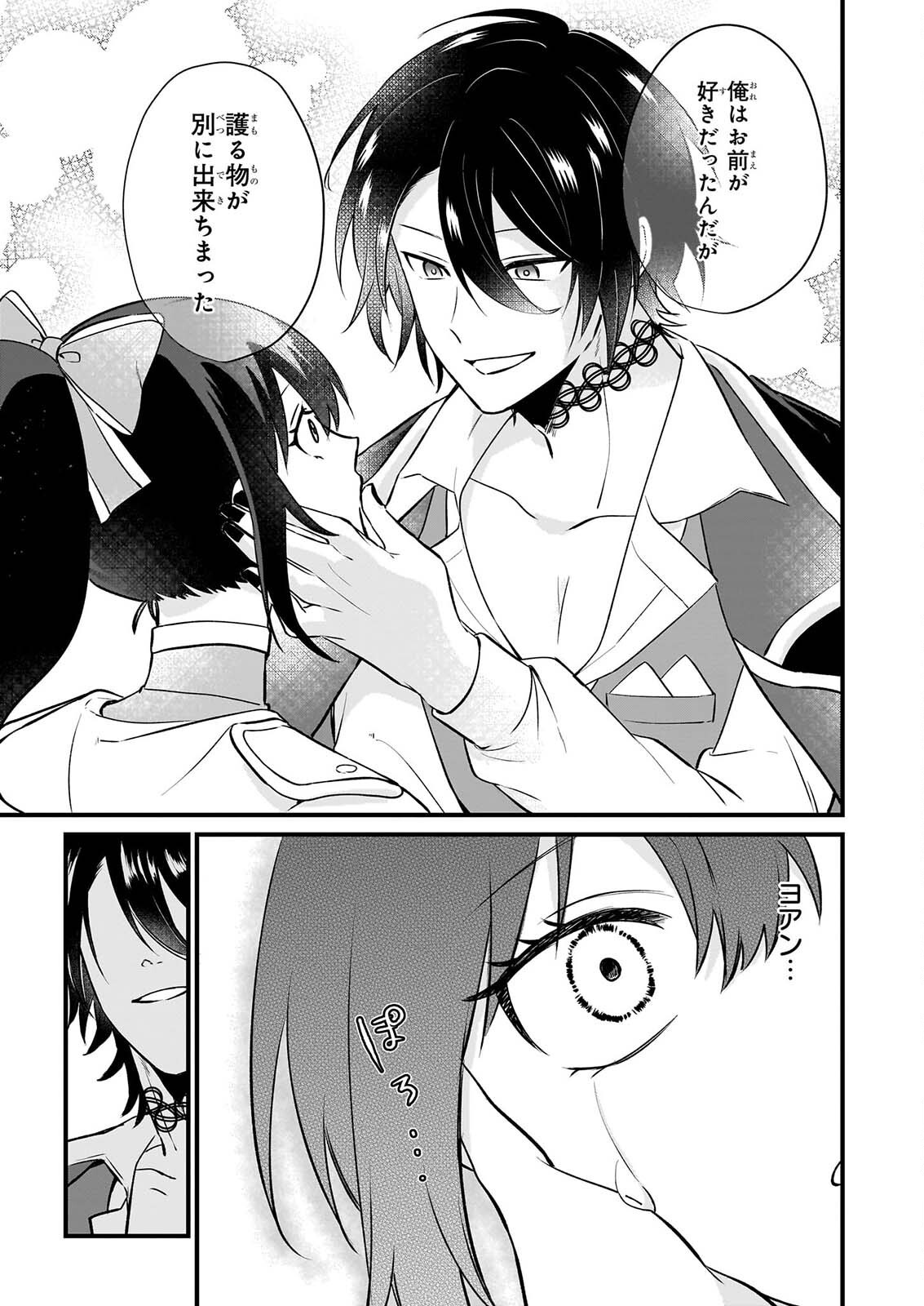 TASHIKA NI WATASHI WA, OYOMESAN GA HOSHII TO IIMASHITA. ~JOSOU NO OUJISAMA WA OKOTOWARI!~ RAW Chapter 7 page 18 - nihonkuni.com