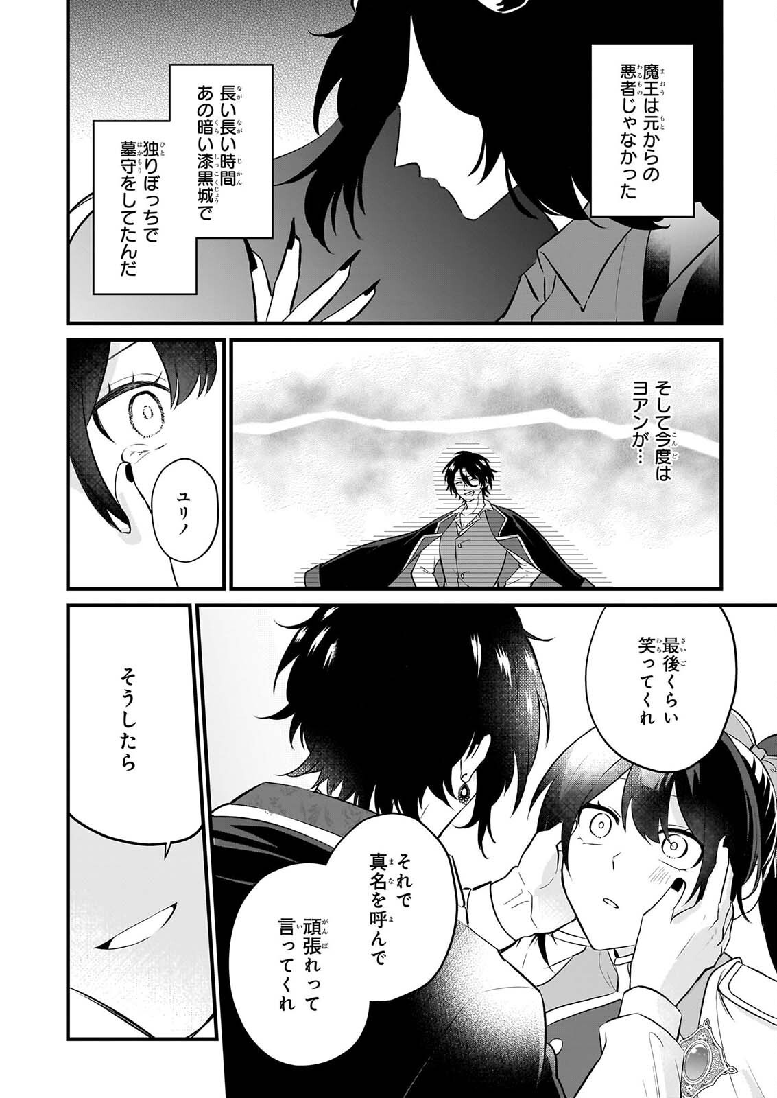 TASHIKA NI WATASHI WA, OYOMESAN GA HOSHII TO IIMASHITA. ~JOSOU NO OUJISAMA WA OKOTOWARI!~ RAW Chapter 7 page 19 - nihonkuni.com
