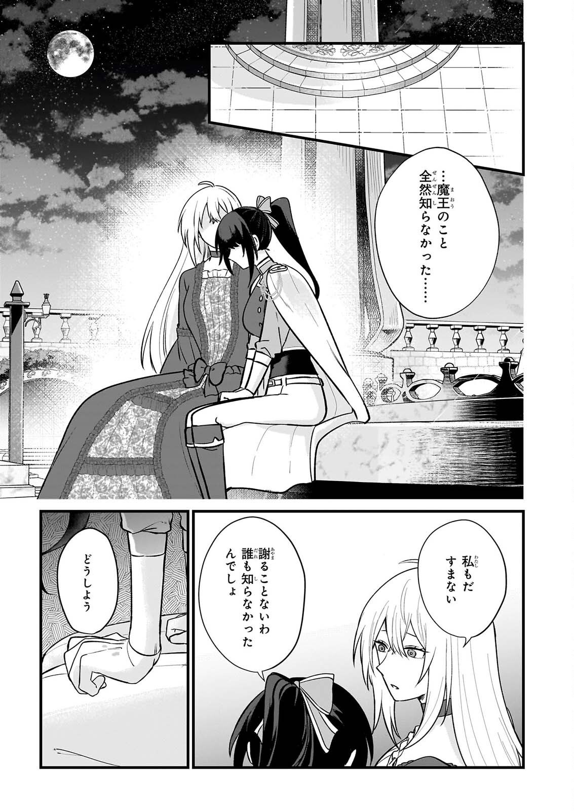 TASHIKA NI WATASHI WA, OYOMESAN GA HOSHII TO IIMASHITA. ~JOSOU NO OUJISAMA WA OKOTOWARI!~ RAW Chapter 7 page 21 - nihonkuni.com