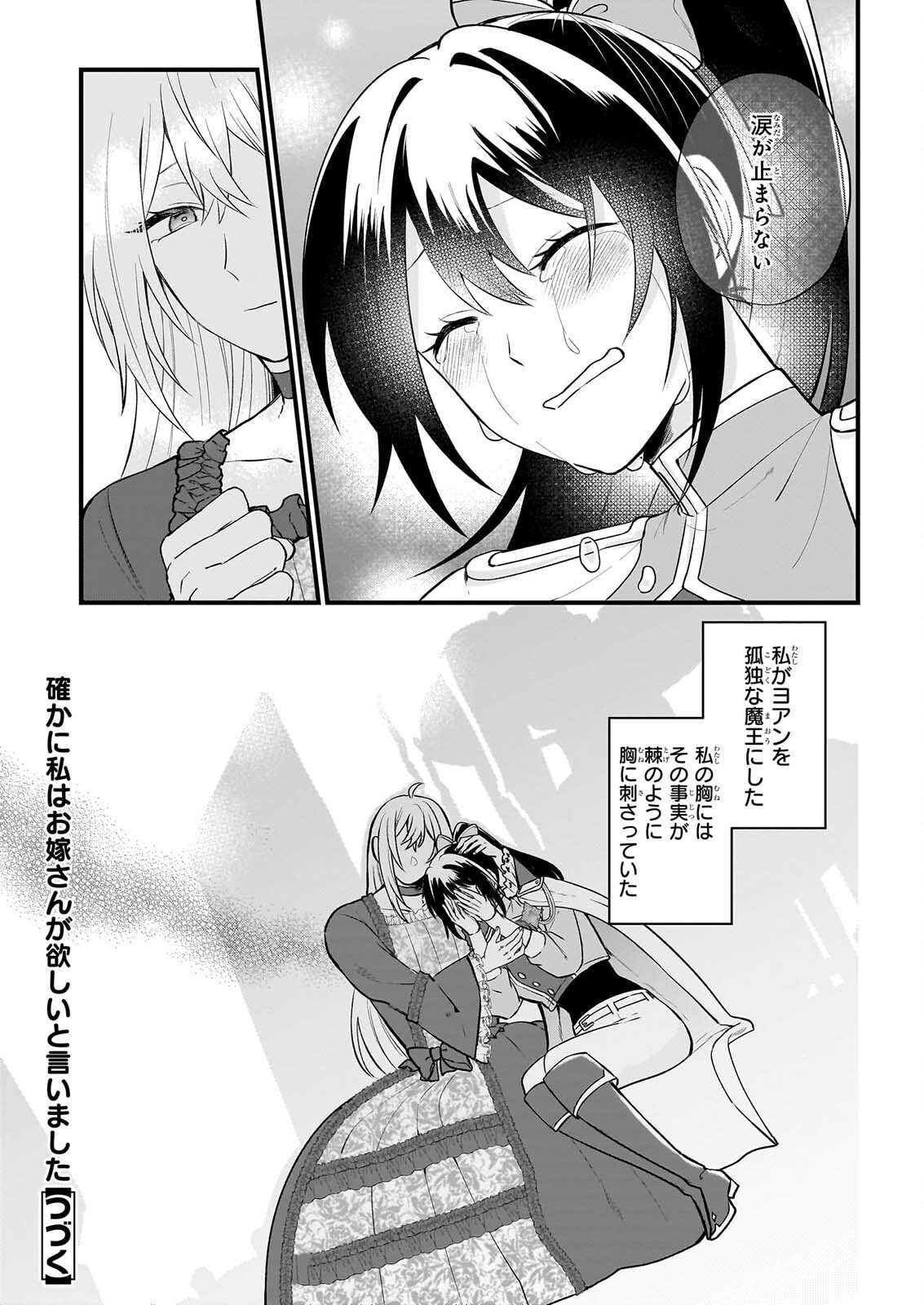 TASHIKA NI WATASHI WA, OYOMESAN GA HOSHII TO IIMASHITA. ~JOSOU NO OUJISAMA WA OKOTOWARI!~ RAW Chapter 7 page 22 - nihonkuni.com