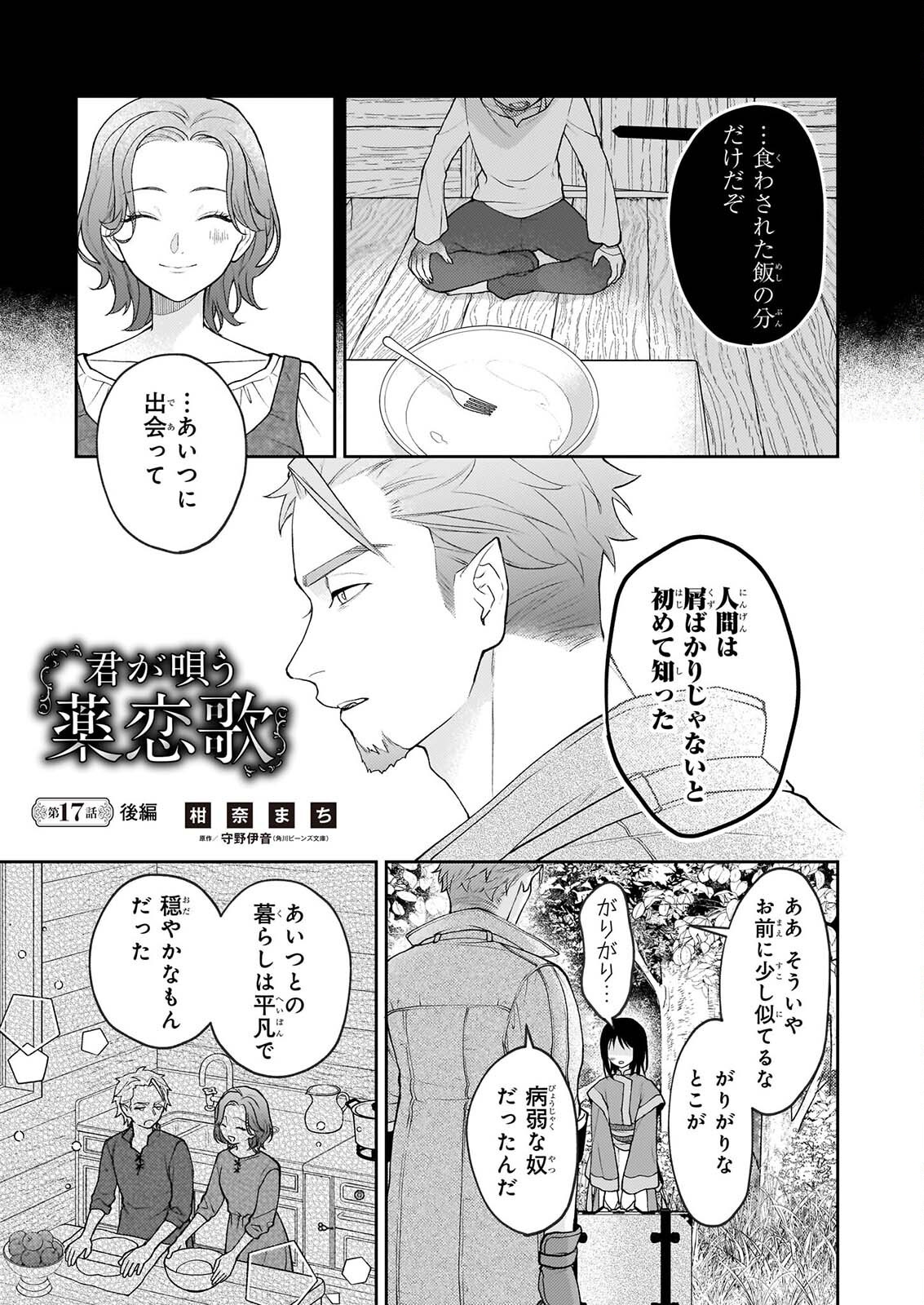 KIMI GA UTAU KUSURI RENKA Chapter 17.2 page 1 - nihonkuni.com