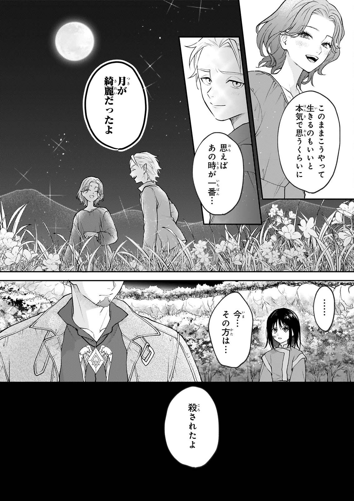 KIMI GA UTAU KUSURI RENKA Chapter 17.2 page 2 - nihonkuni.com